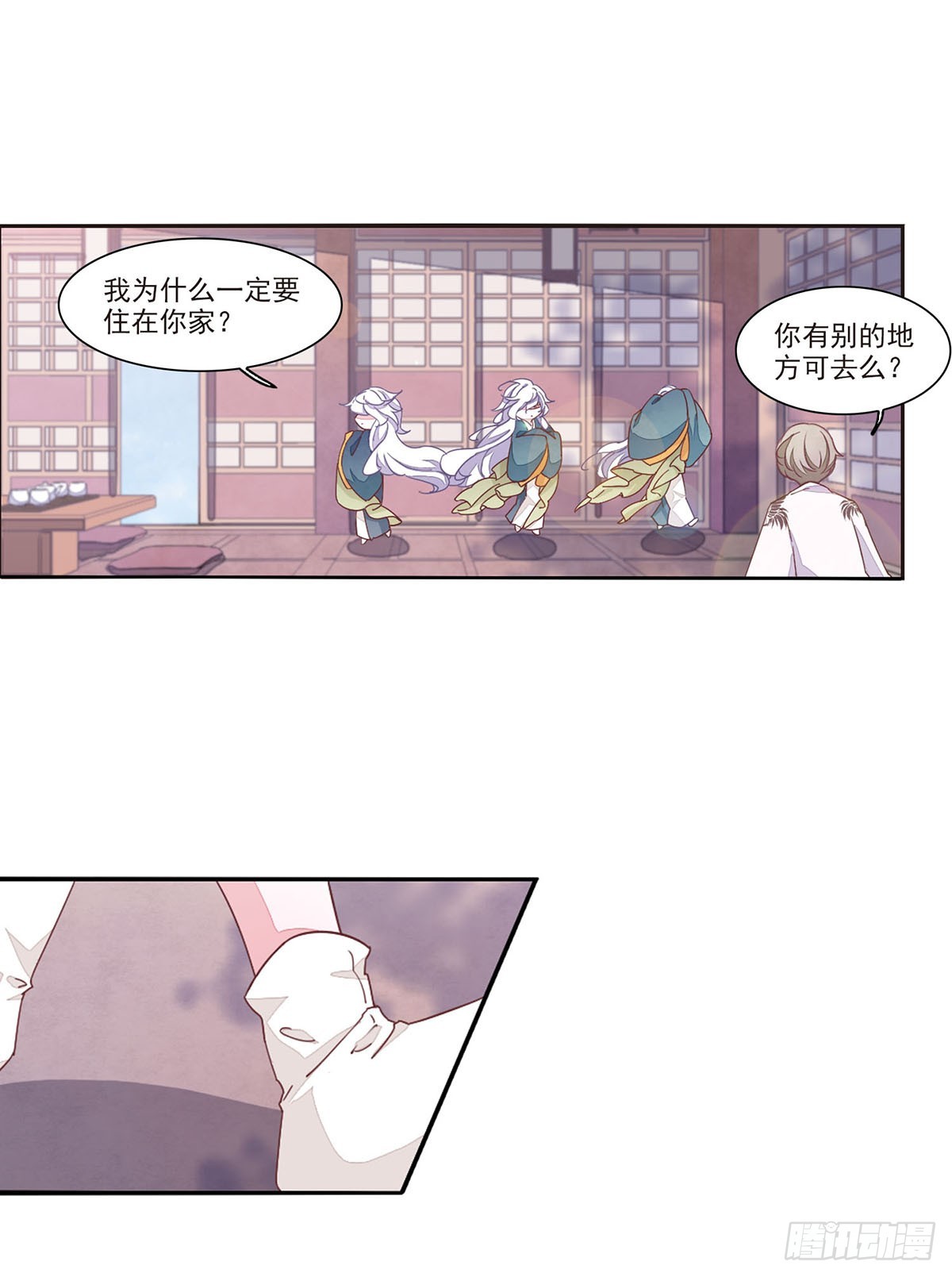 🍔恋上巫女的妖主大人·飒漫画 第42话 第5页