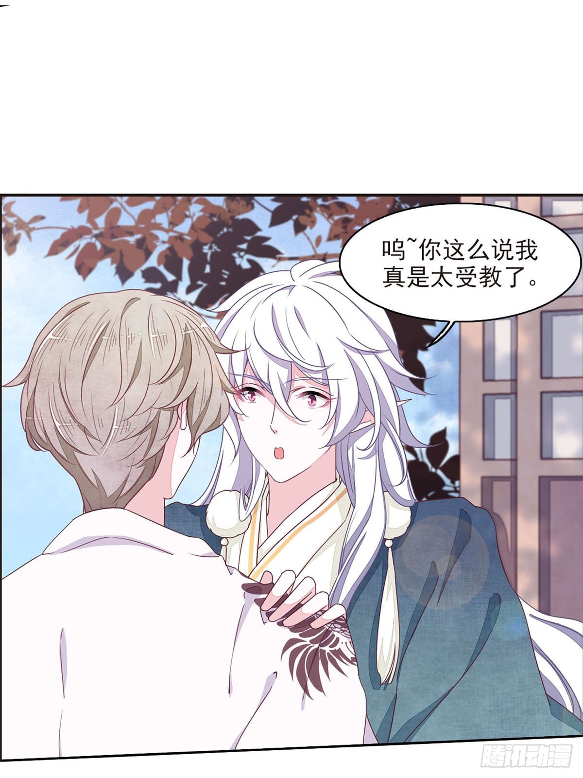 🍔恋上巫女的妖主大人·飒漫画 第44话 第1页