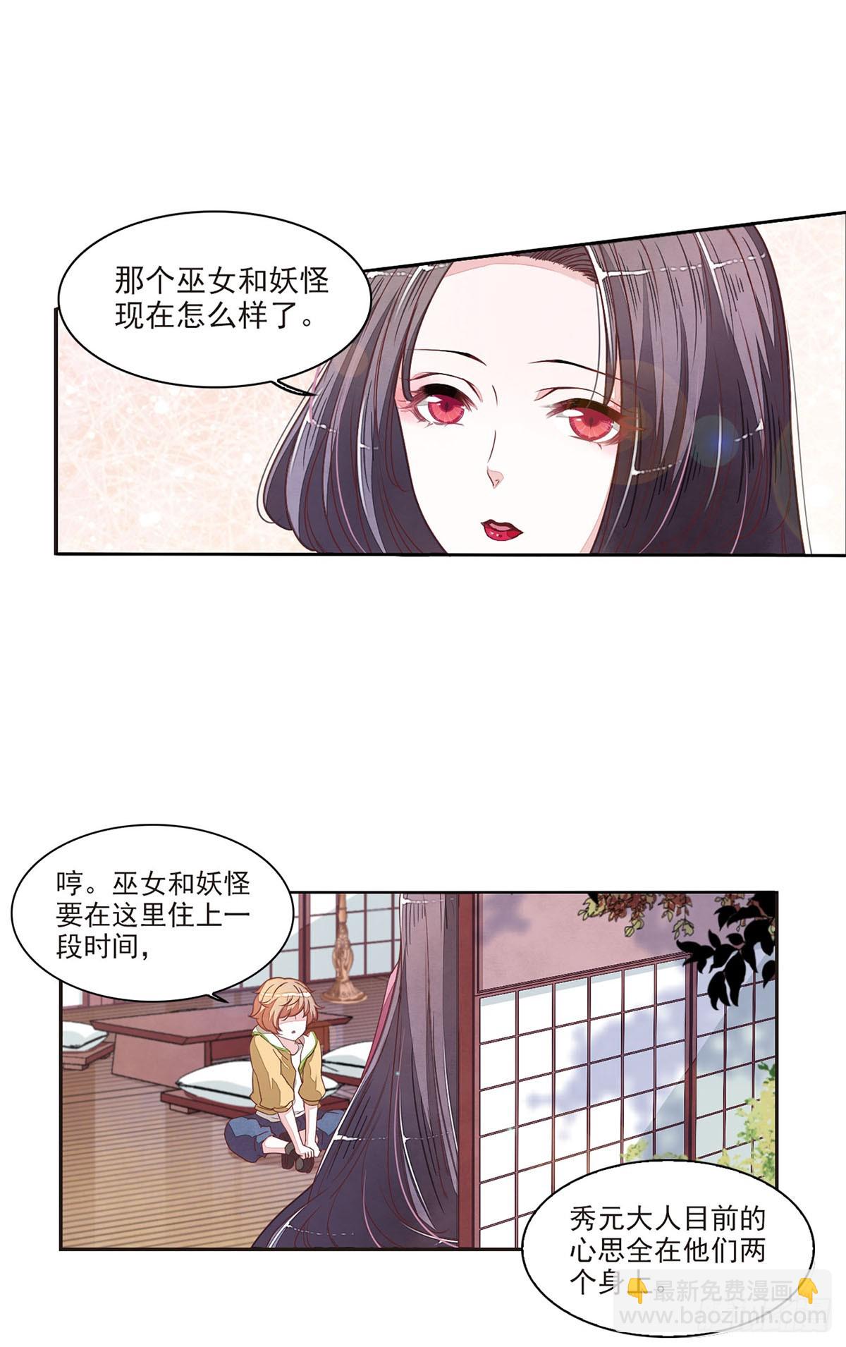 🍔恋上巫女的妖主大人·飒漫画 第44话 第10页