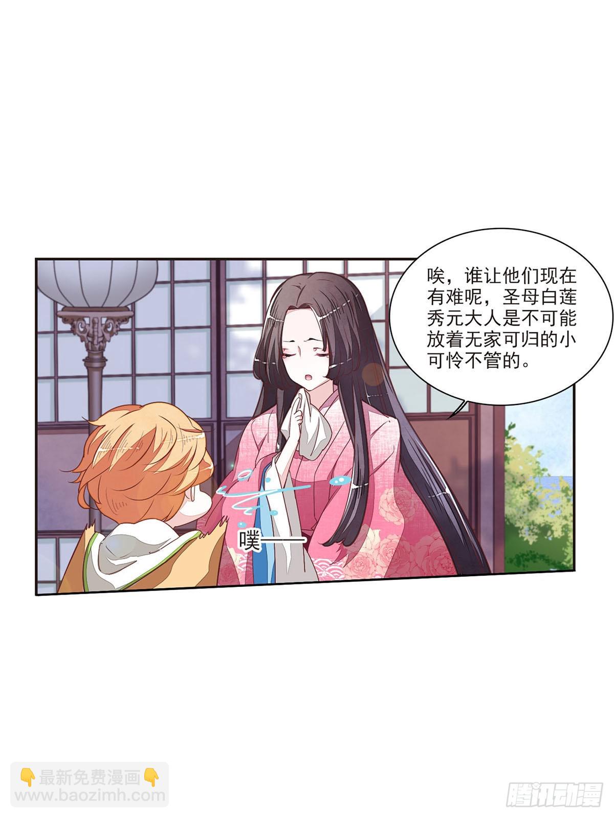 🍔恋上巫女的妖主大人·飒漫画 第44话 第11页