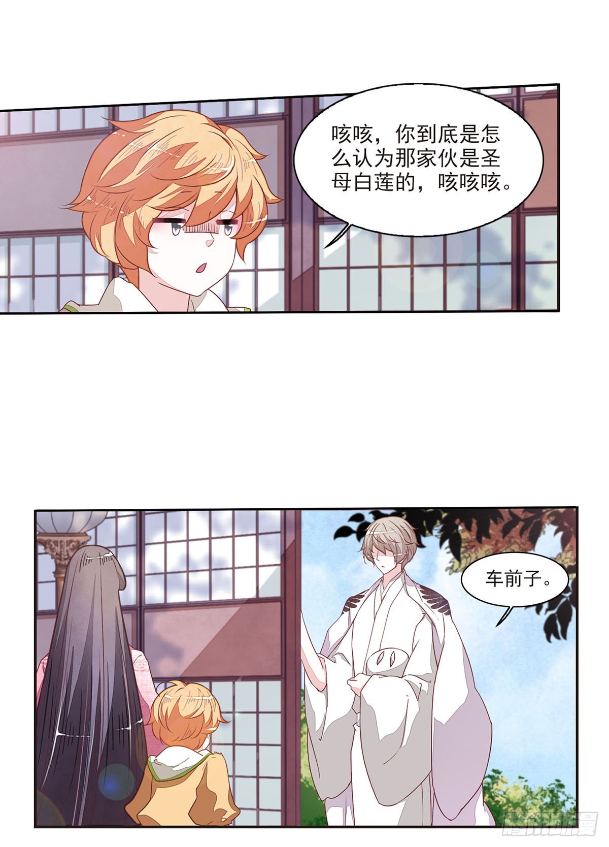 🍔恋上巫女的妖主大人·飒漫画 第44话 第12页