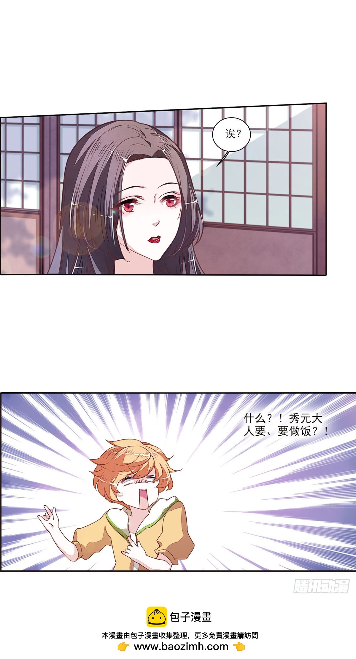 🍔恋上巫女的妖主大人·飒漫画 第44话 第15页
