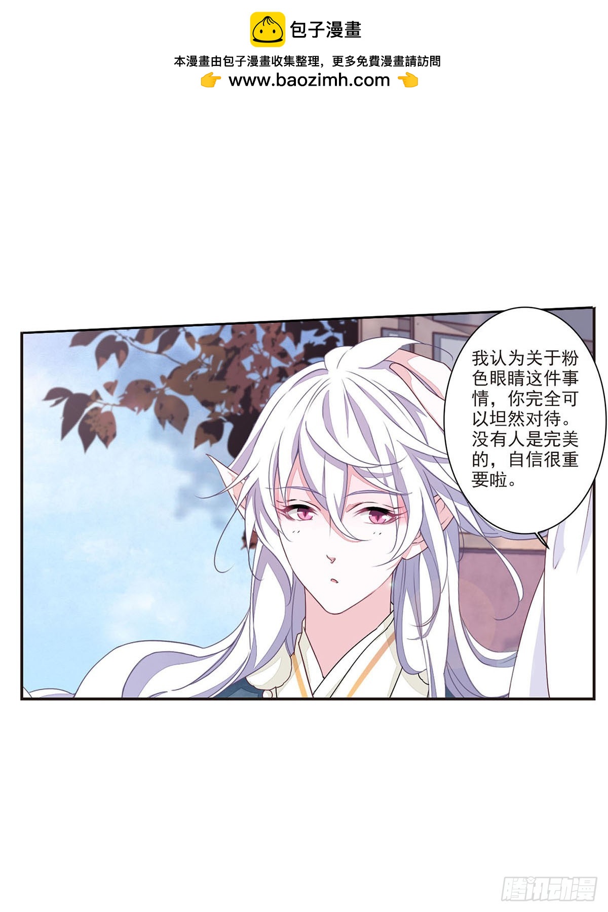 🍔恋上巫女的妖主大人·飒漫画 第44话 第2页