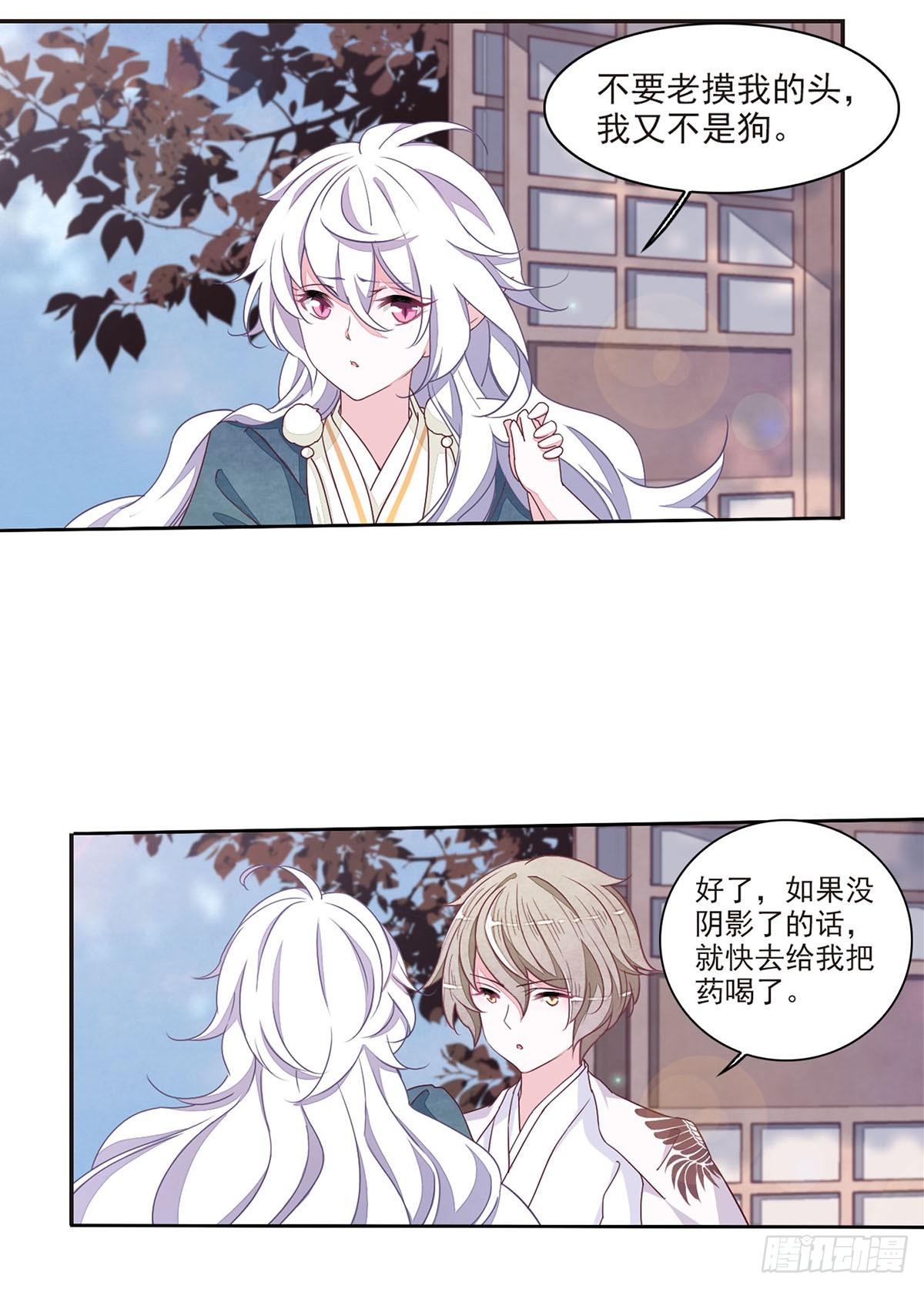 🍔恋上巫女的妖主大人·飒漫画 第44话 第3页