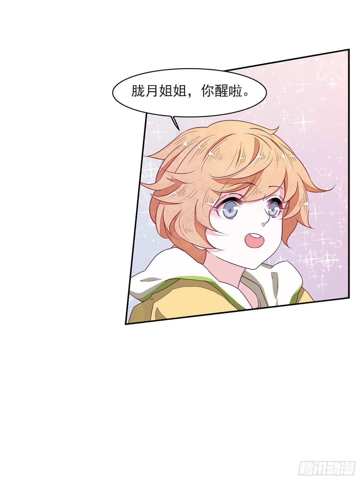 🍔恋上巫女的妖主大人·飒漫画 第44话 第6页