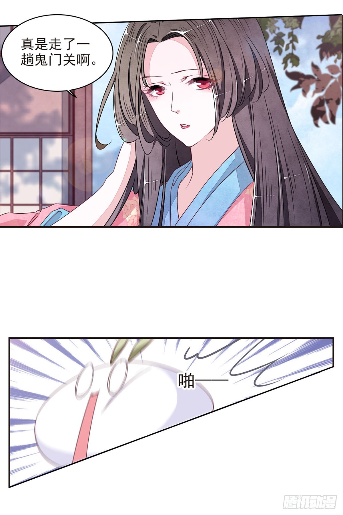 🍔恋上巫女的妖主大人·飒漫画 第44话 第7页