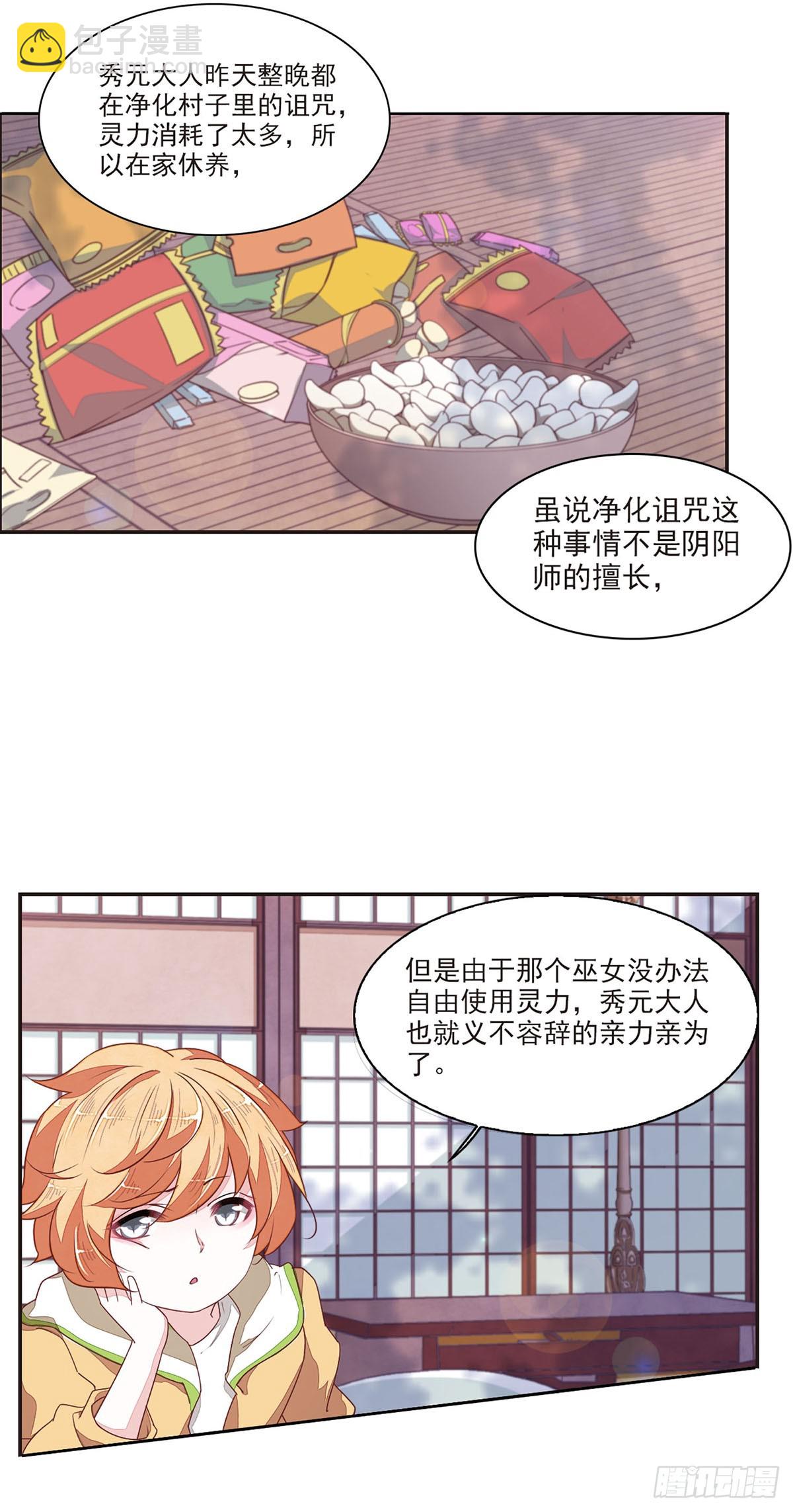 🍔恋上巫女的妖主大人·飒漫画 第44话 第9页