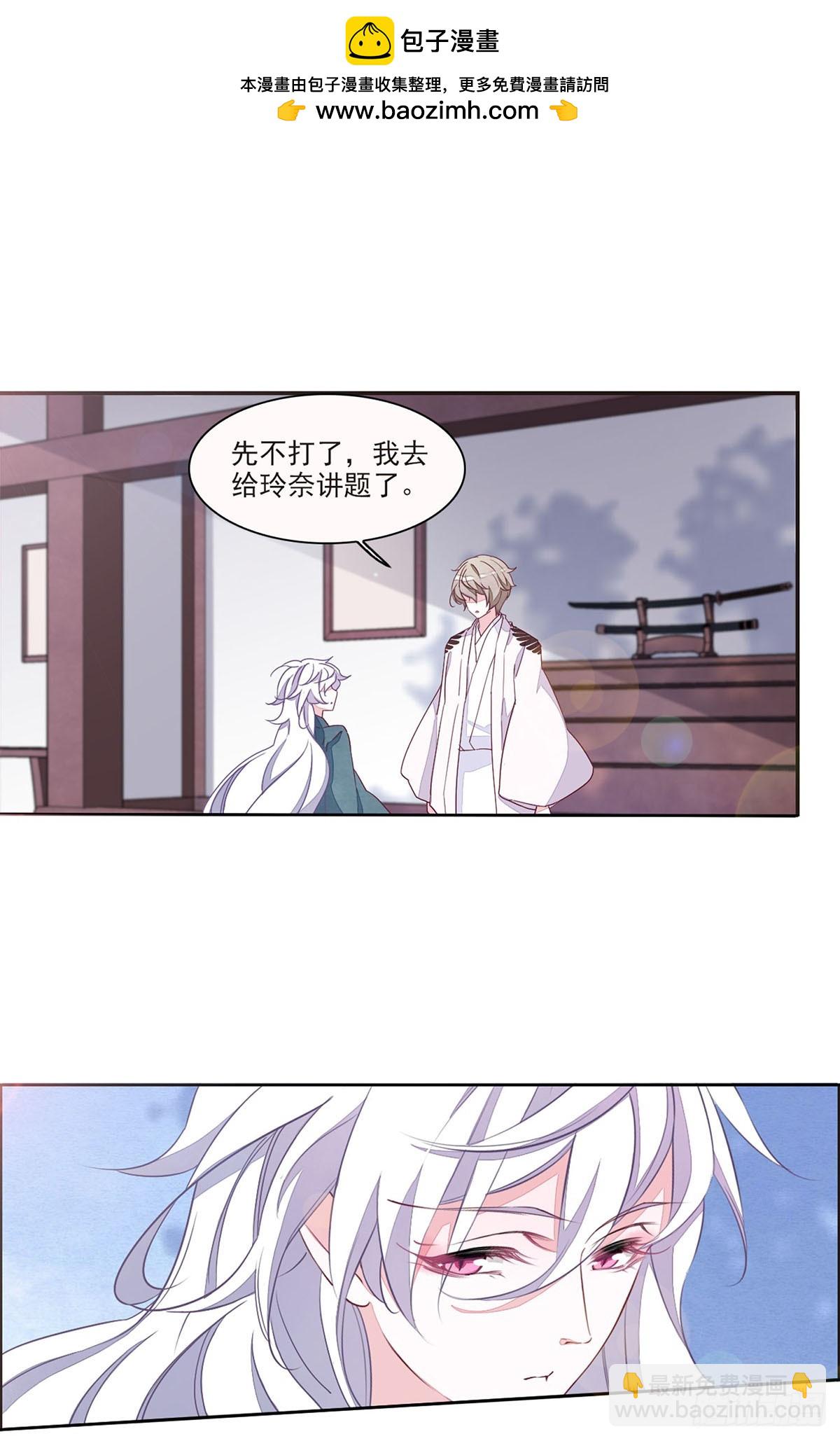 🍔恋上巫女的妖主大人·飒漫画 第46话 第11页