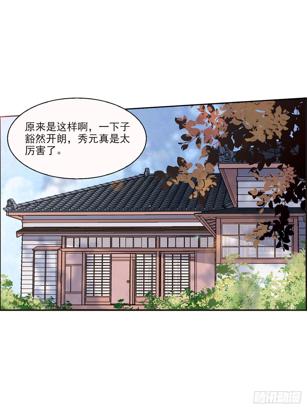 🍔恋上巫女的妖主大人·飒漫画 第46话 第12页