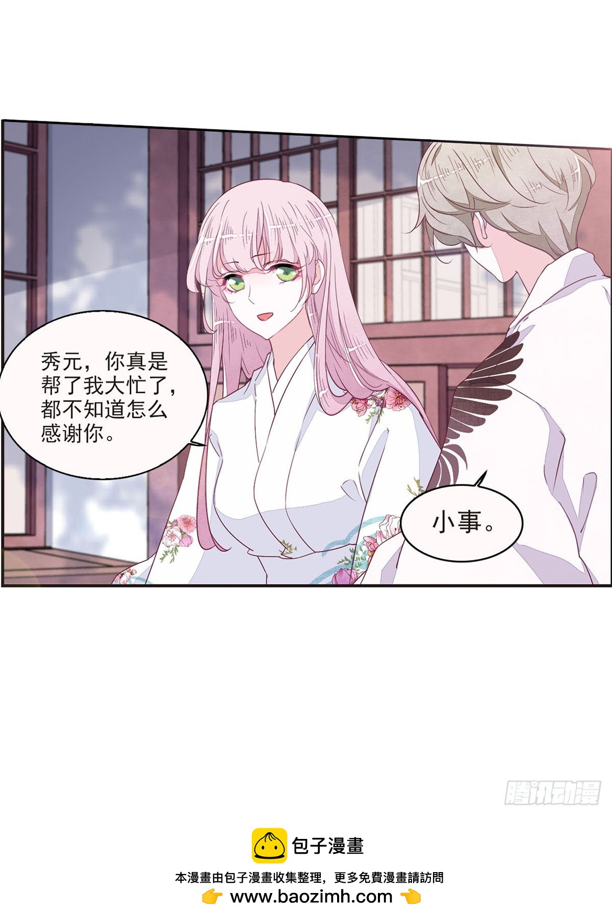 🍔恋上巫女的妖主大人·飒漫画 第46话 第14页