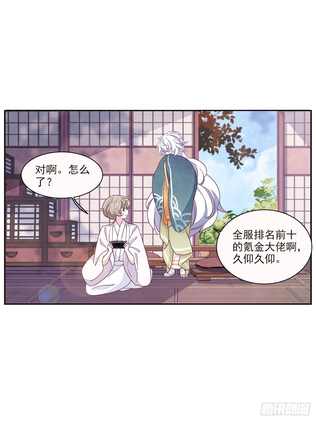 🍔恋上巫女的妖主大人·飒漫画 第46话 第4页