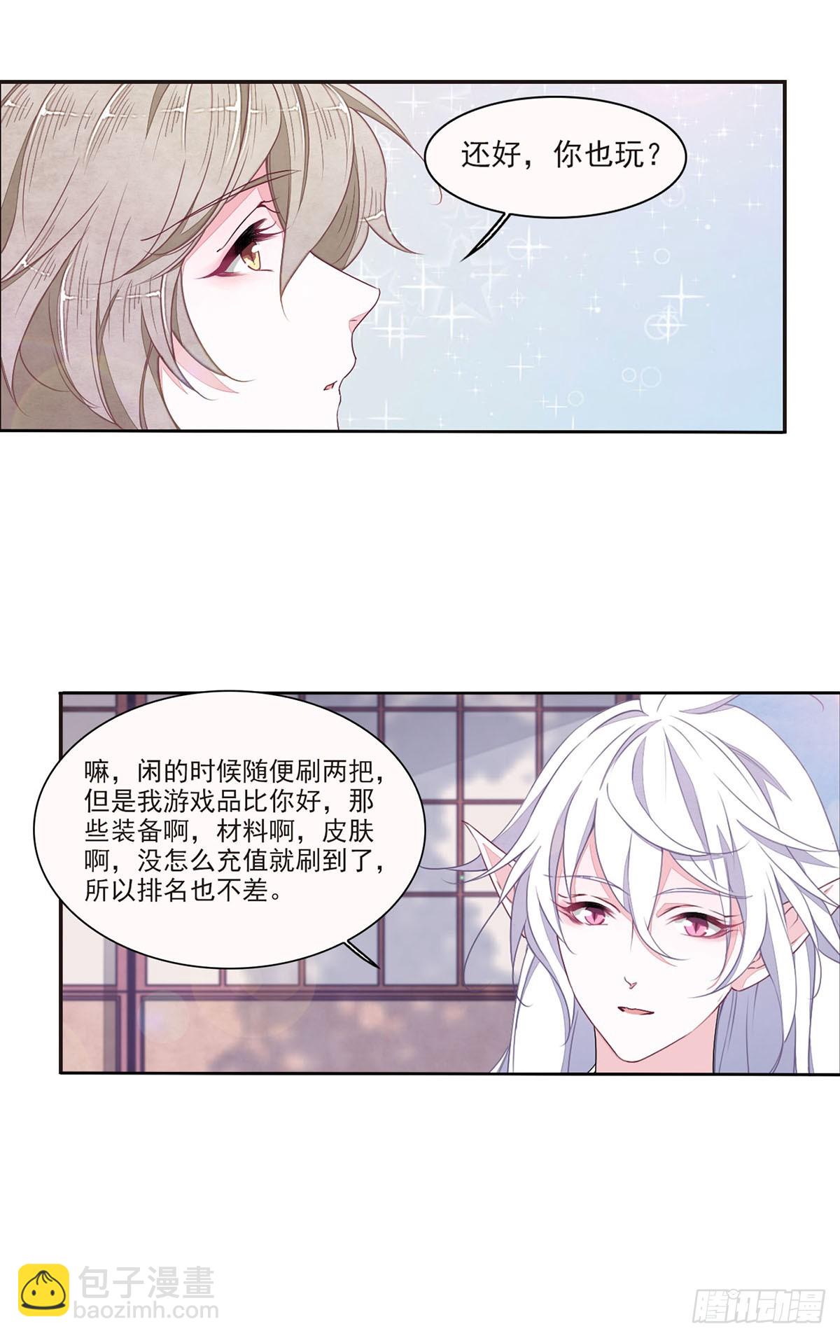 🍔恋上巫女的妖主大人·飒漫画 第46话 第5页