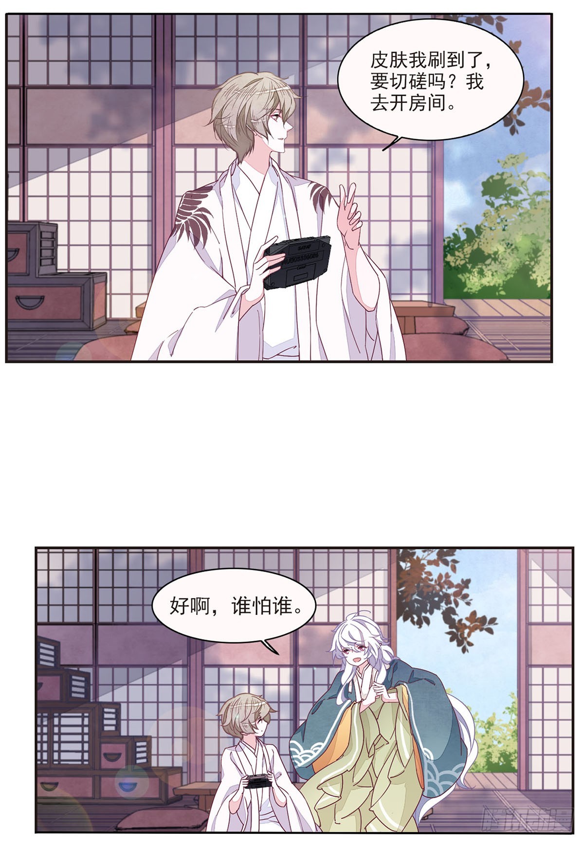 🍔恋上巫女的妖主大人·飒漫画 第46话 第6页