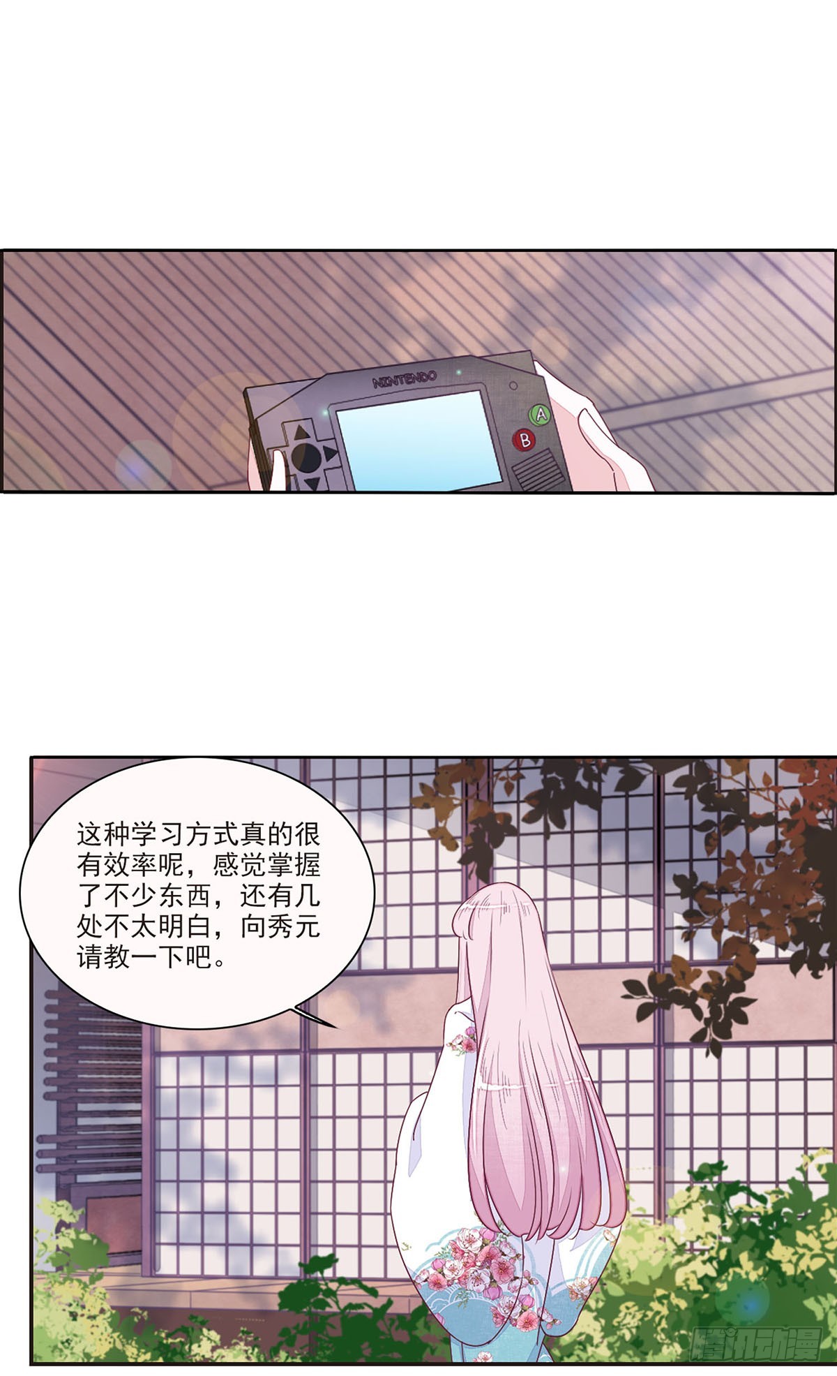 🍔恋上巫女的妖主大人·飒漫画 第46话 第7页