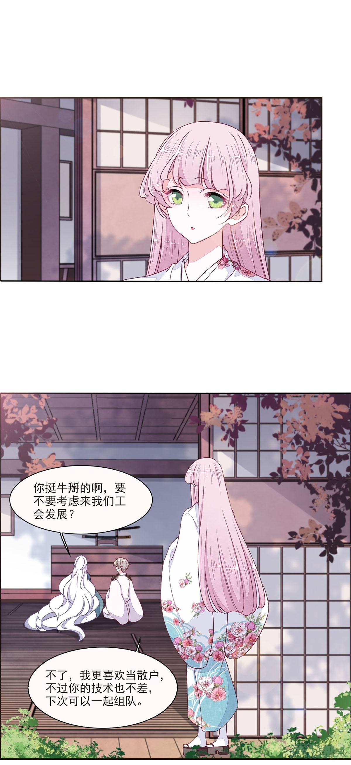 🍔恋上巫女的妖主大人·飒漫画 第46话 第8页