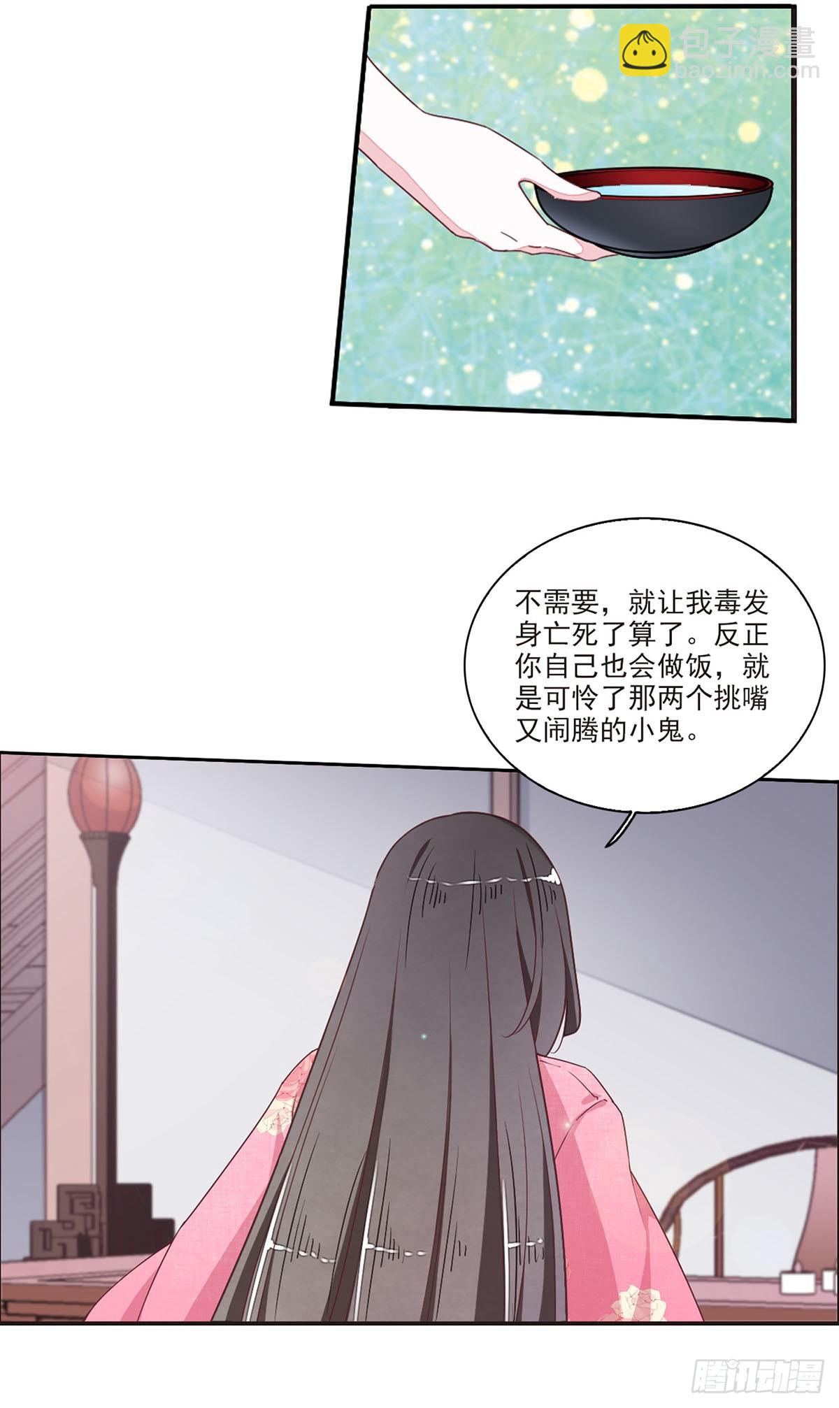 🍔恋上巫女的妖主大人·飒漫画 第48话 第6页
