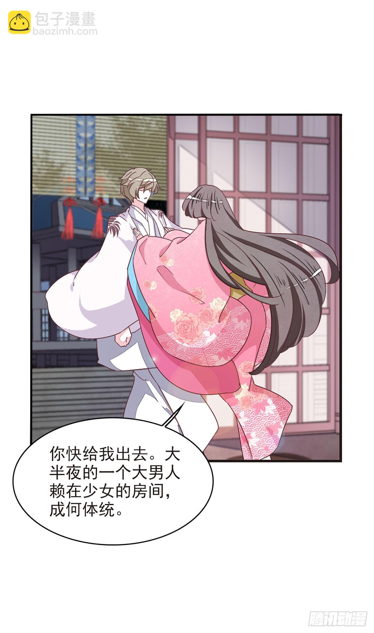🍔恋上巫女的妖主大人·飒漫画 第48话 第9页
