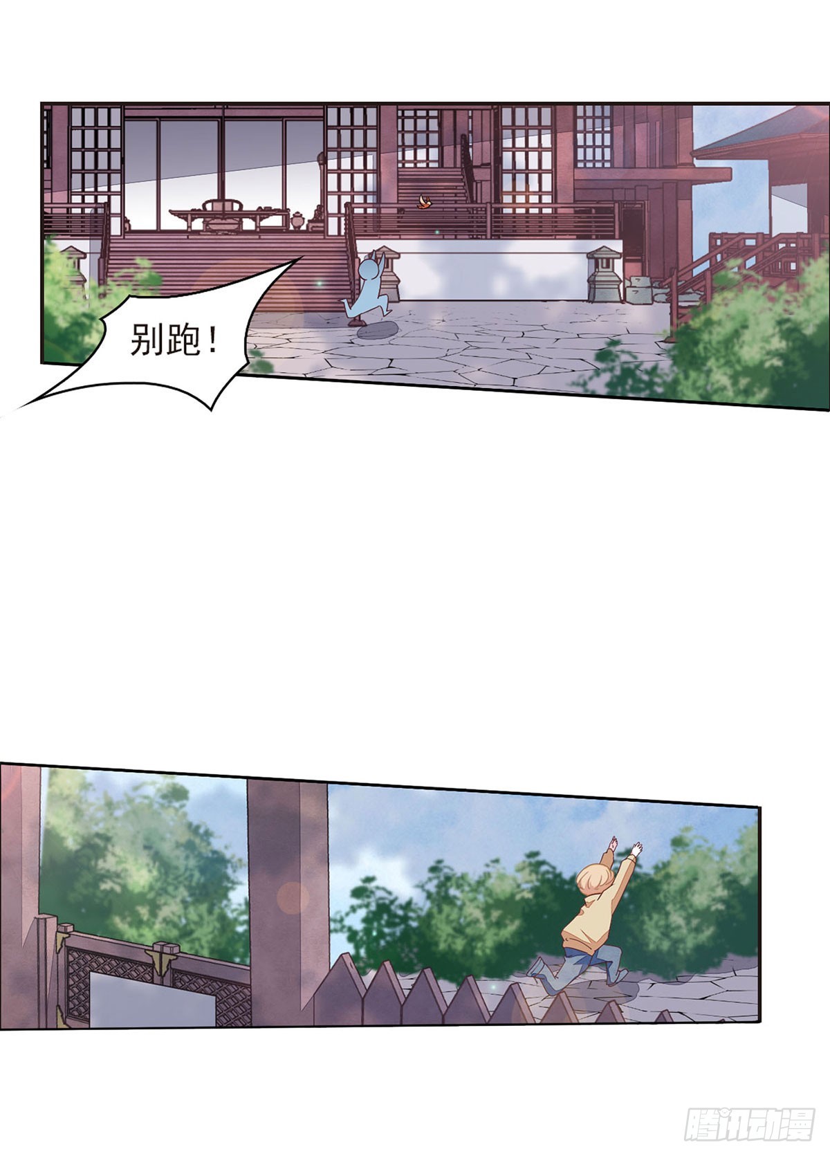 🍔恋上巫女的妖主大人·飒漫画 第50话 第1页