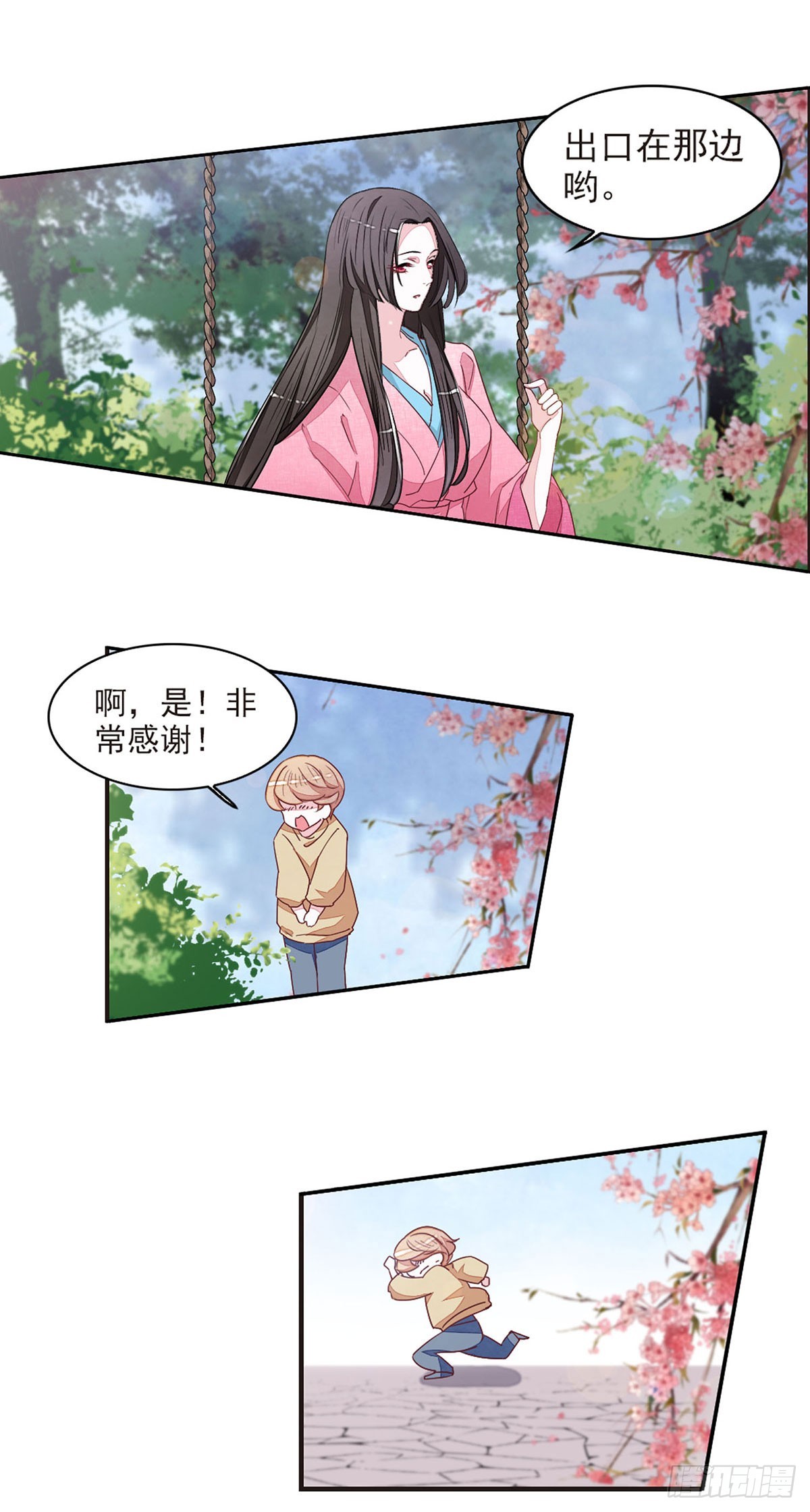 🍔恋上巫女的妖主大人·飒漫画 第50话 第10页
