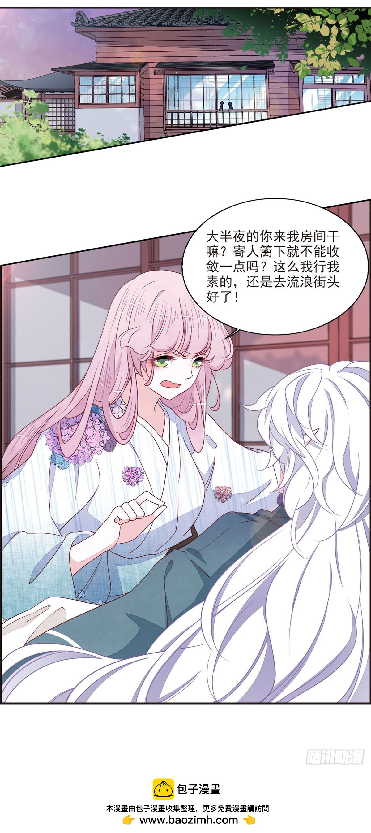 🍔恋上巫女的妖主大人·飒漫画 第50话 第12页