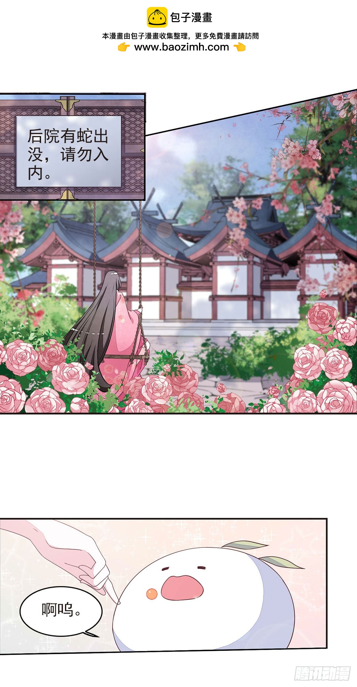 🍔恋上巫女的妖主大人·飒漫画 第50话 第2页