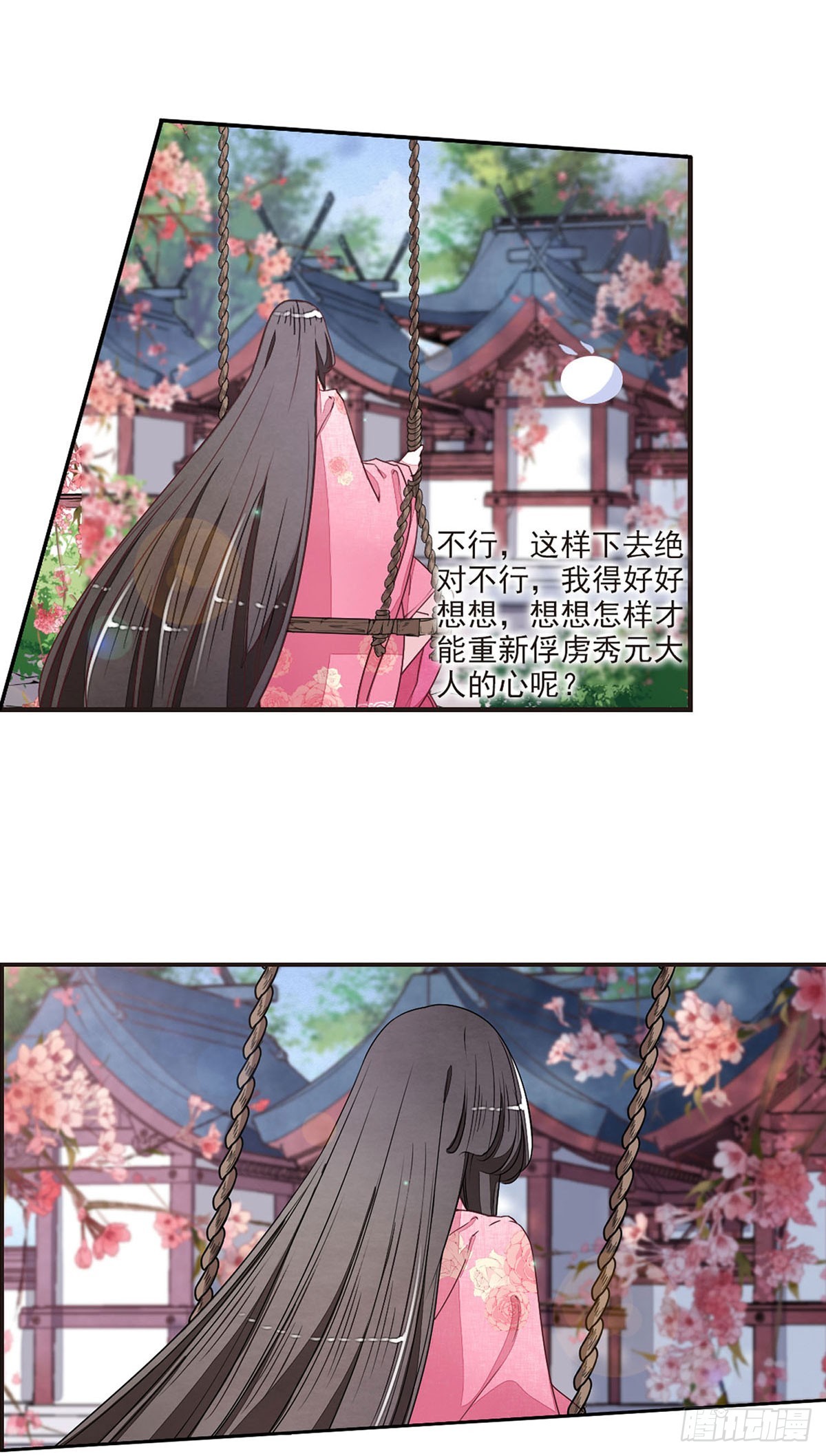 🍔恋上巫女的妖主大人·飒漫画 第50话 第4页