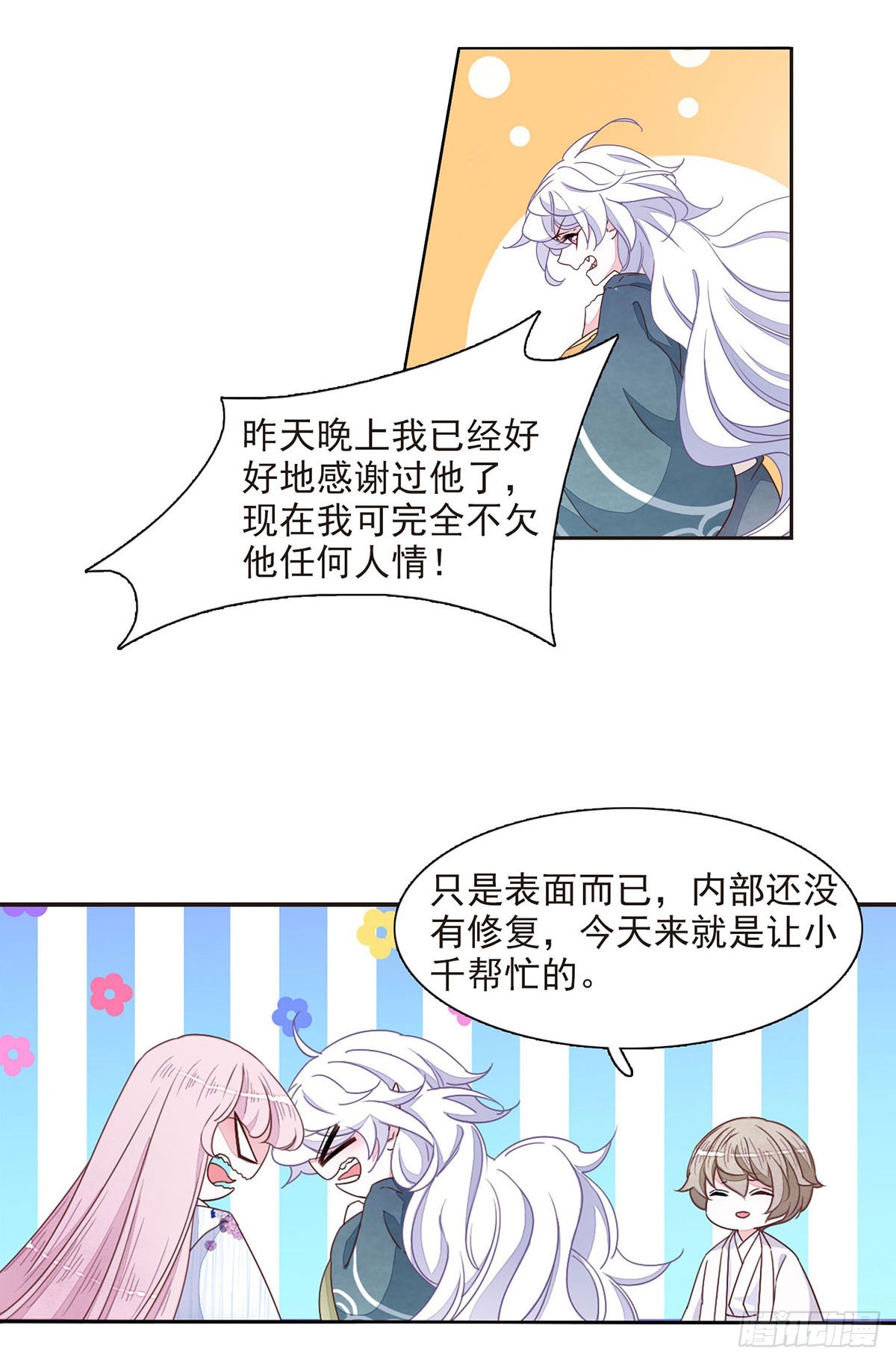 🍔恋上巫女的妖主大人·飒漫画 第52话 第10页