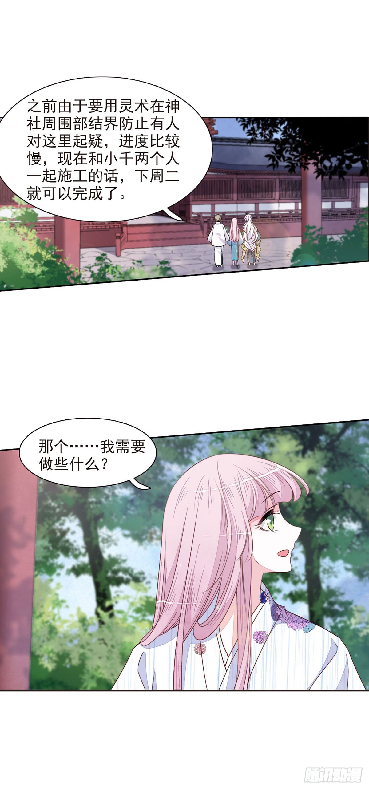 🍔恋上巫女的妖主大人·飒漫画 第52话 第11页