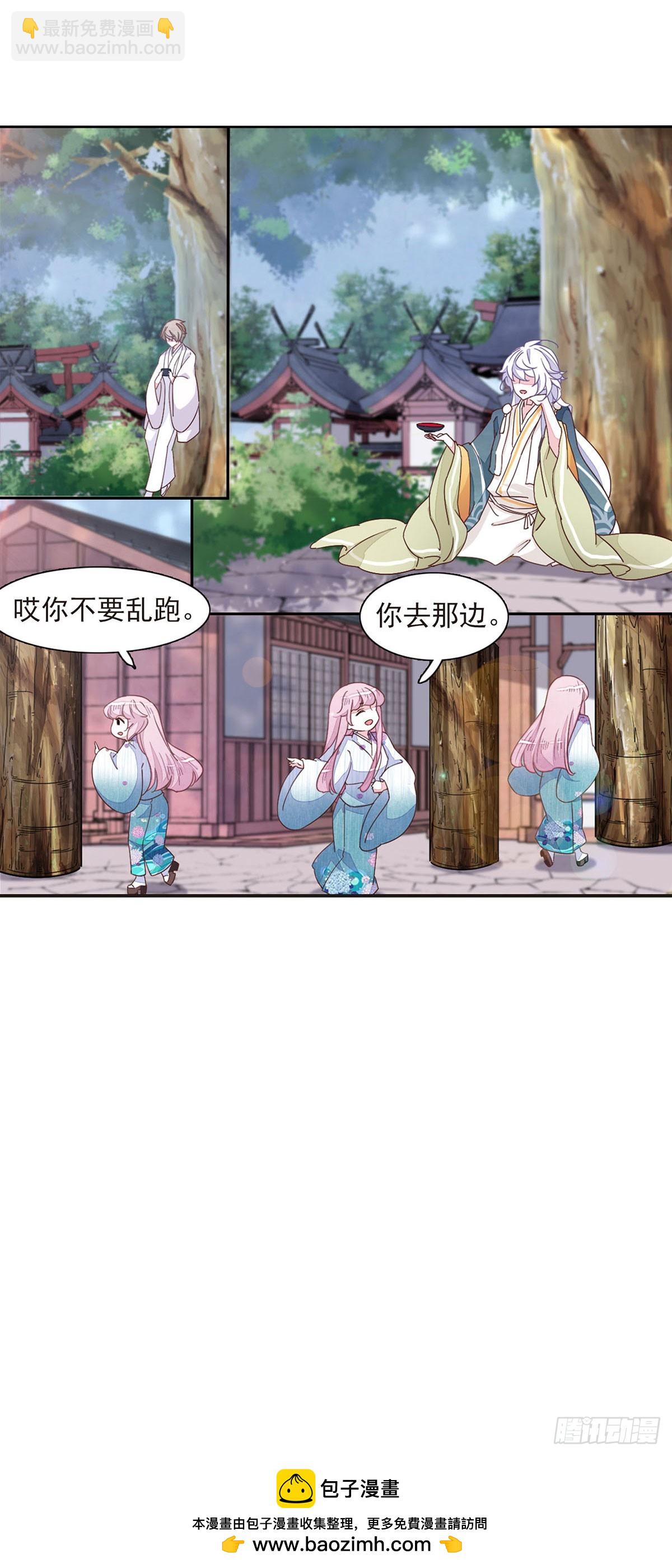🍔恋上巫女的妖主大人·飒漫画 第52话 第13页