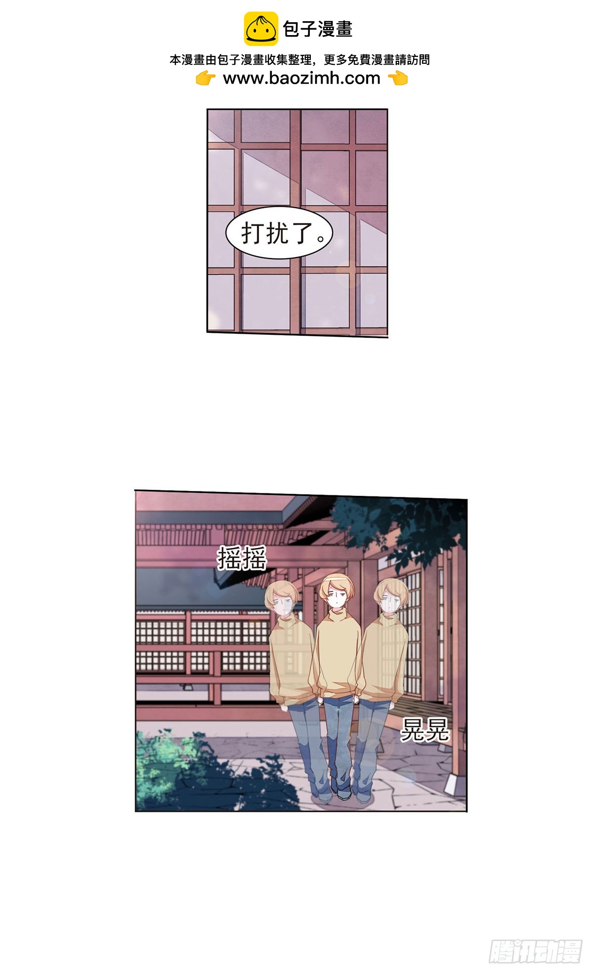 🍔恋上巫女的妖主大人·飒漫画 第52话 第2页
