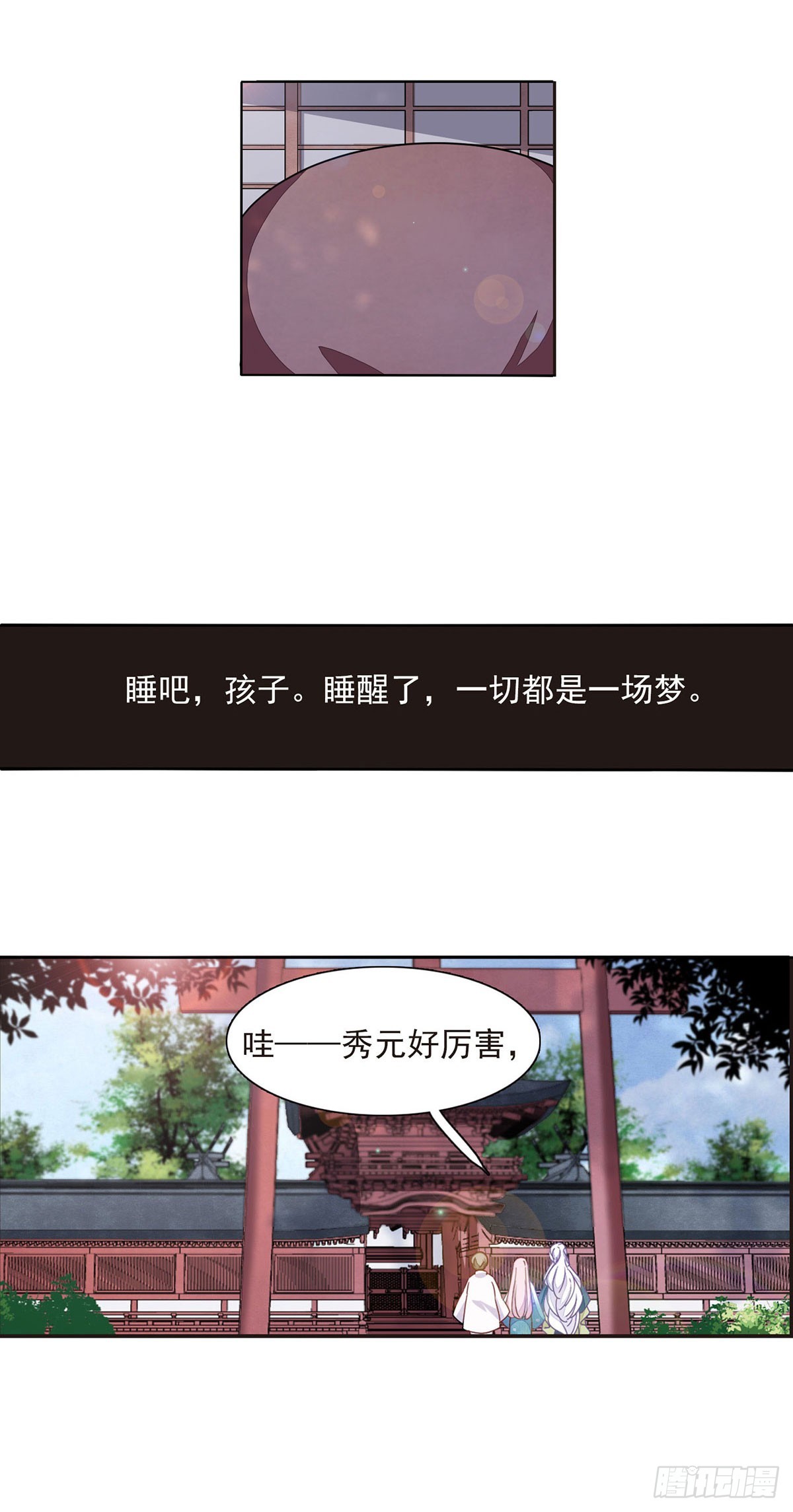 🍔恋上巫女的妖主大人·飒漫画 第52话 第7页