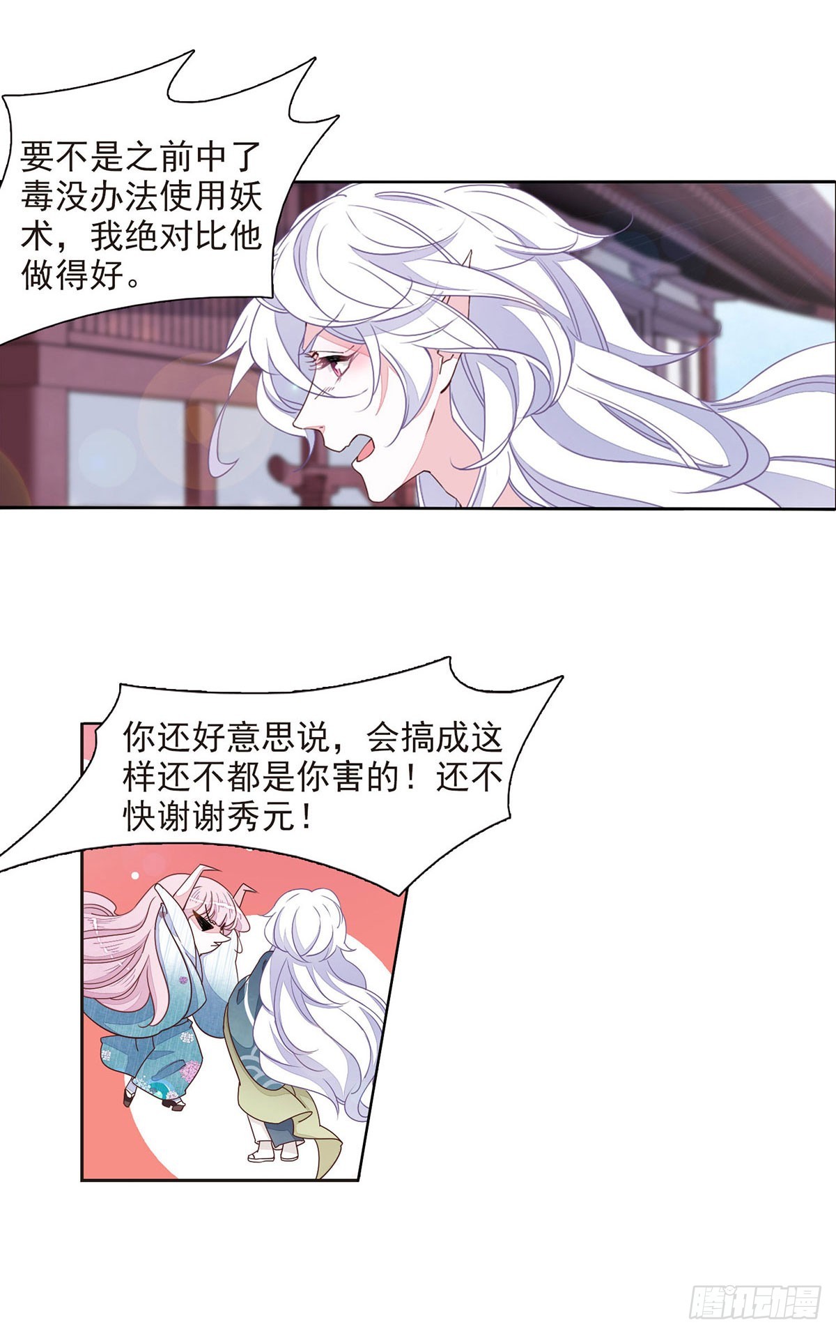 🍔恋上巫女的妖主大人·飒漫画 第52话 第9页