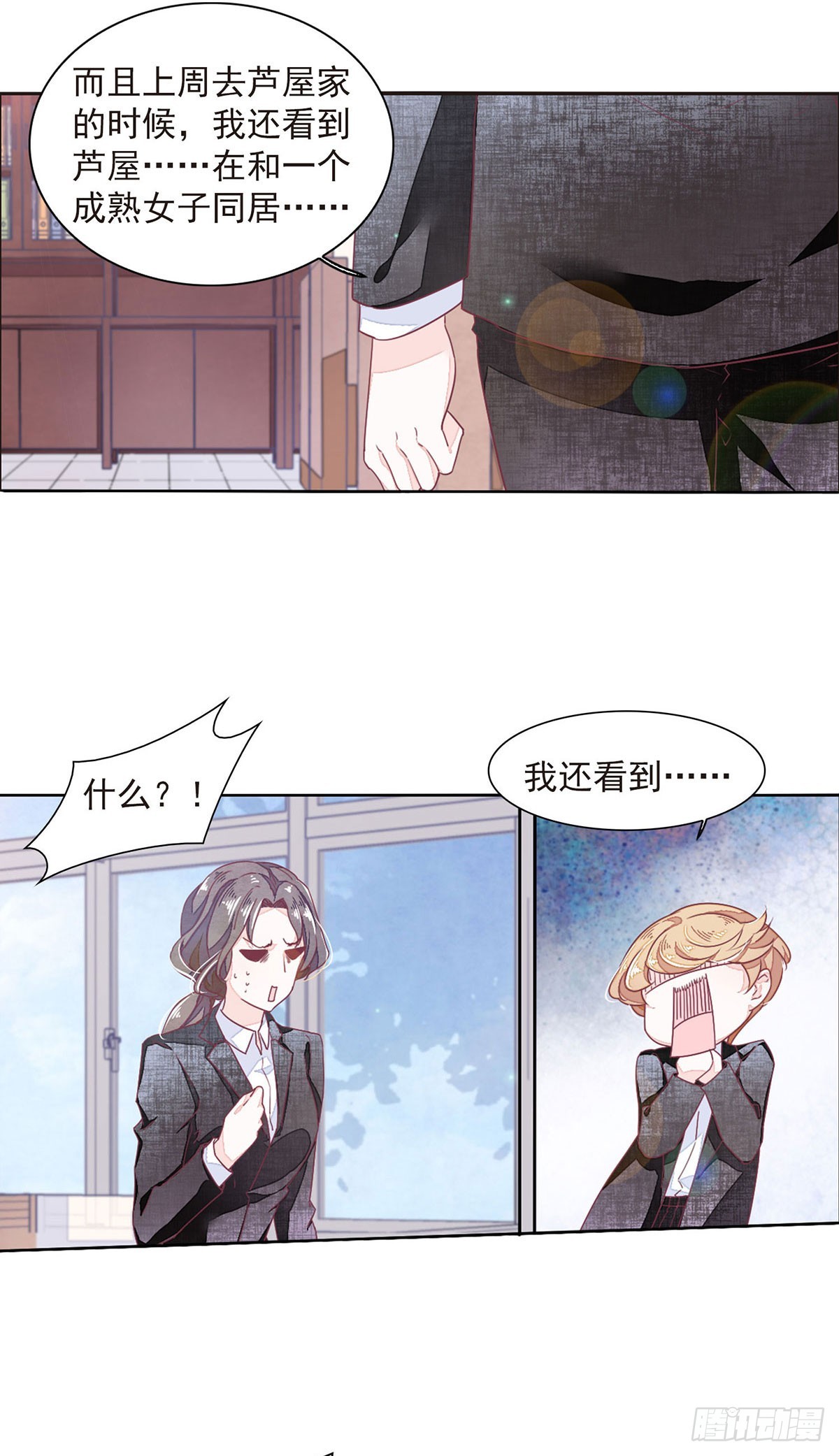 🍔恋上巫女的妖主大人·飒漫画 第54话 第1页