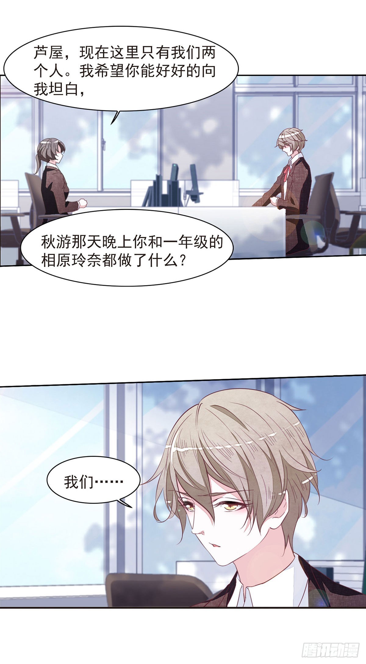 🍔恋上巫女的妖主大人·飒漫画 第54话 第10页