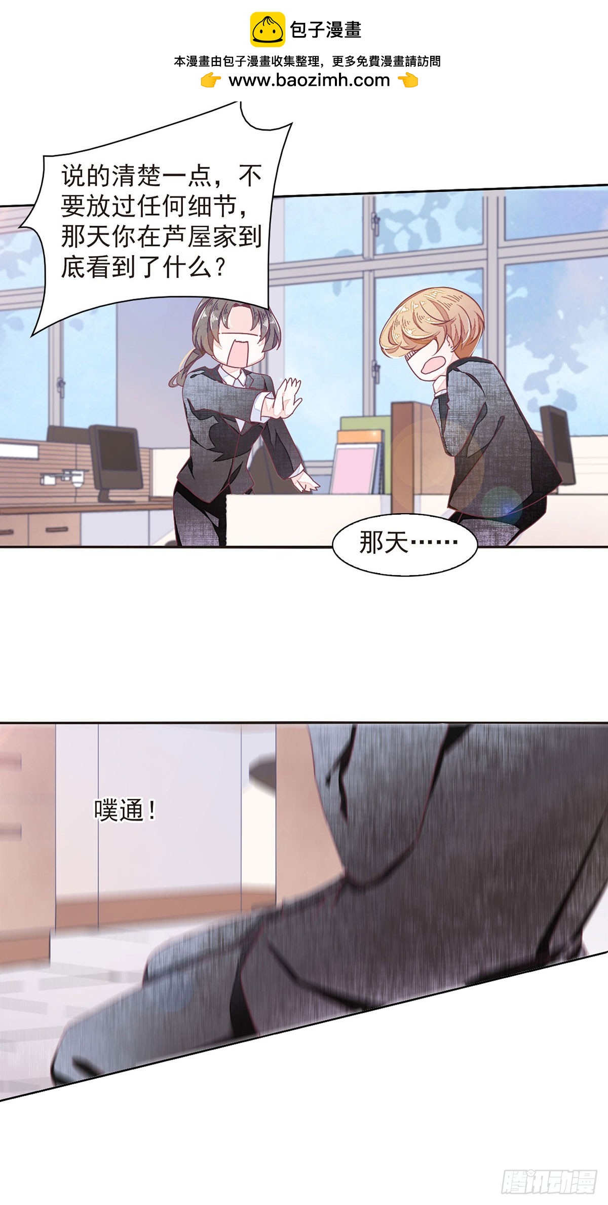🍔恋上巫女的妖主大人·飒漫画 第54话 第2页