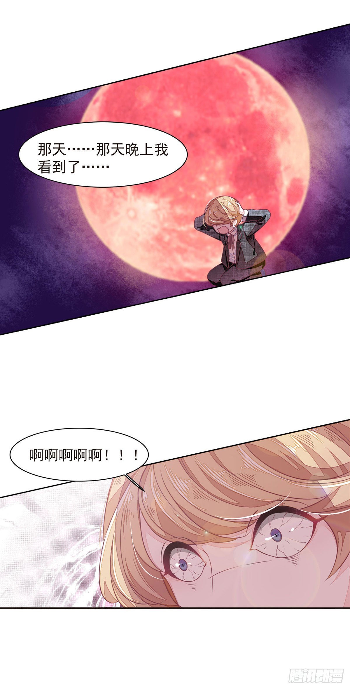 🍔恋上巫女的妖主大人·飒漫画 第54话 第3页