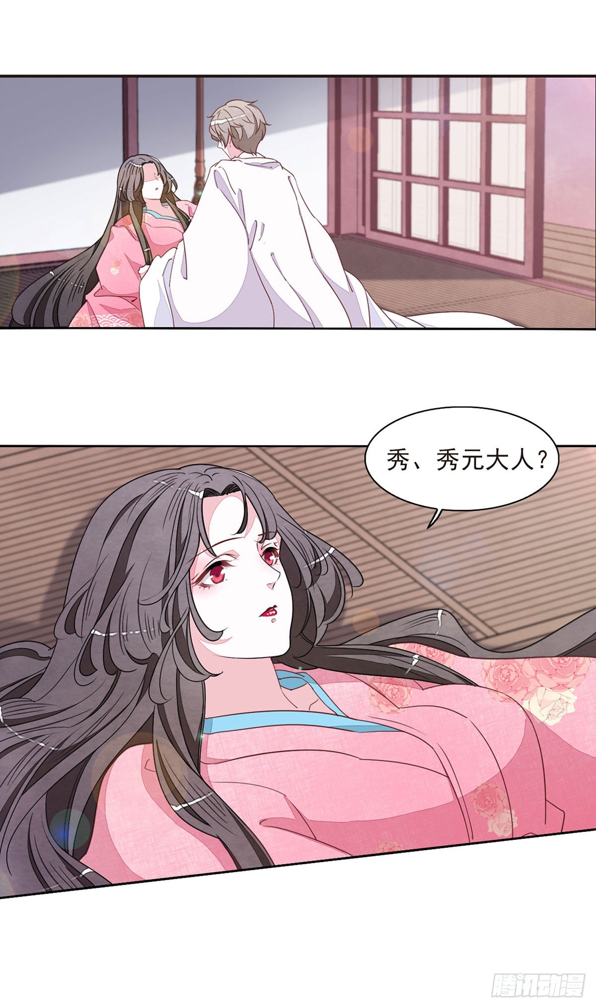 🍔恋上巫女的妖主大人·飒漫画 第56话 第1页