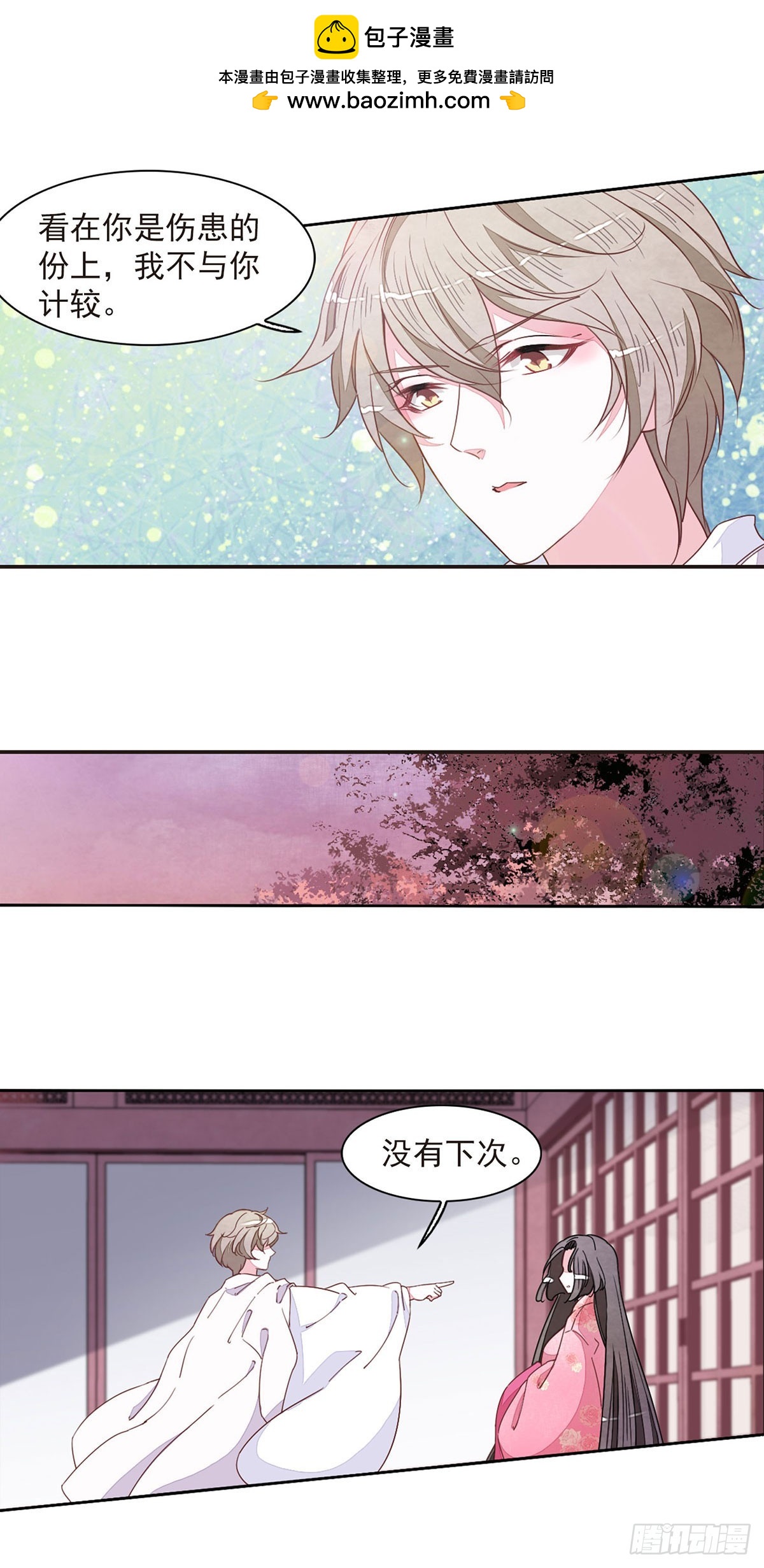🍔恋上巫女的妖主大人·飒漫画 第56话 第2页