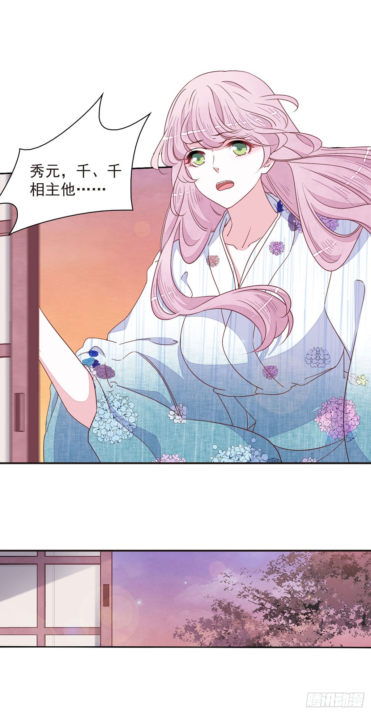 🍔恋上巫女的妖主大人·飒漫画 第56话 第5页