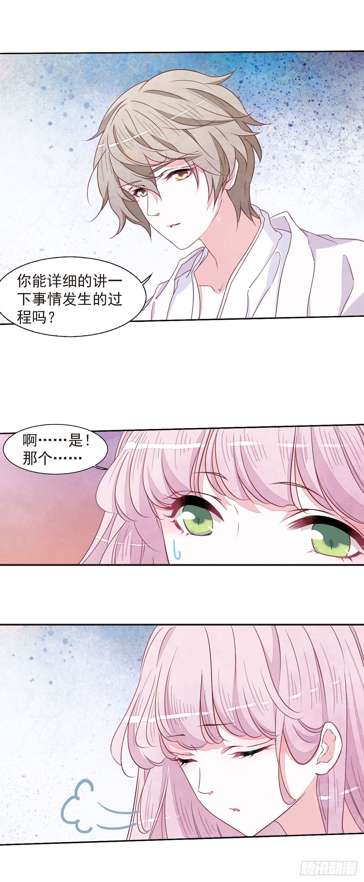 🍔恋上巫女的妖主大人·飒漫画 第56话 第7页