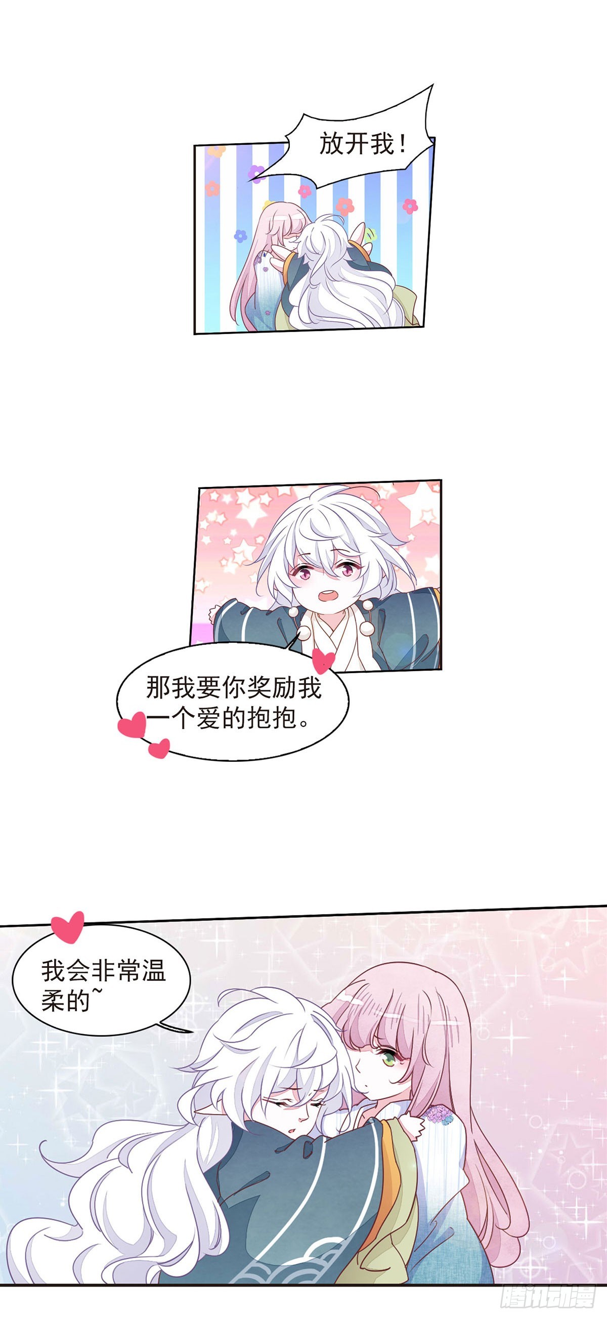 🍔恋上巫女的妖主大人·飒漫画 第56话 第8页