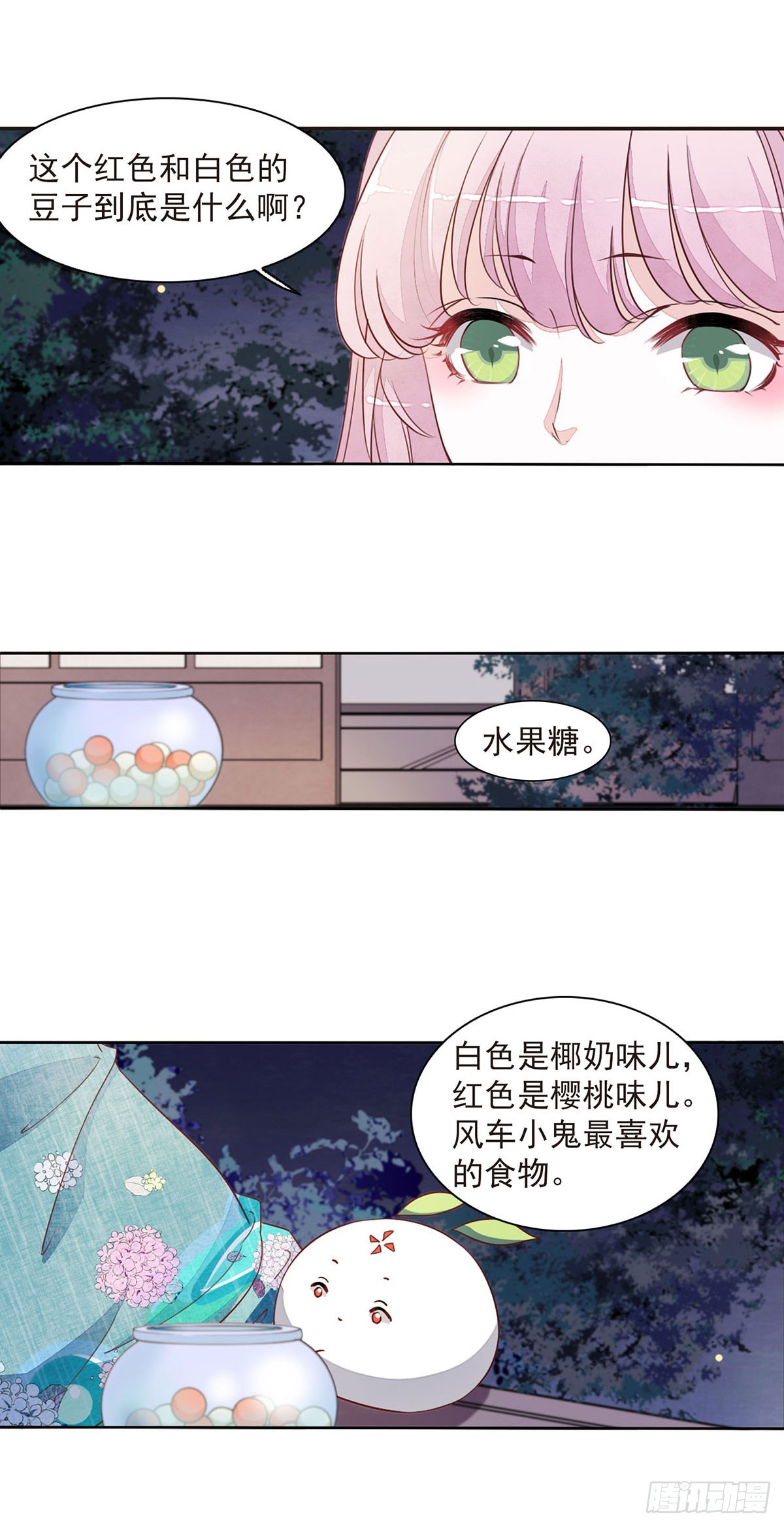 🍔恋上巫女的妖主大人·飒漫画 第58话 第1页