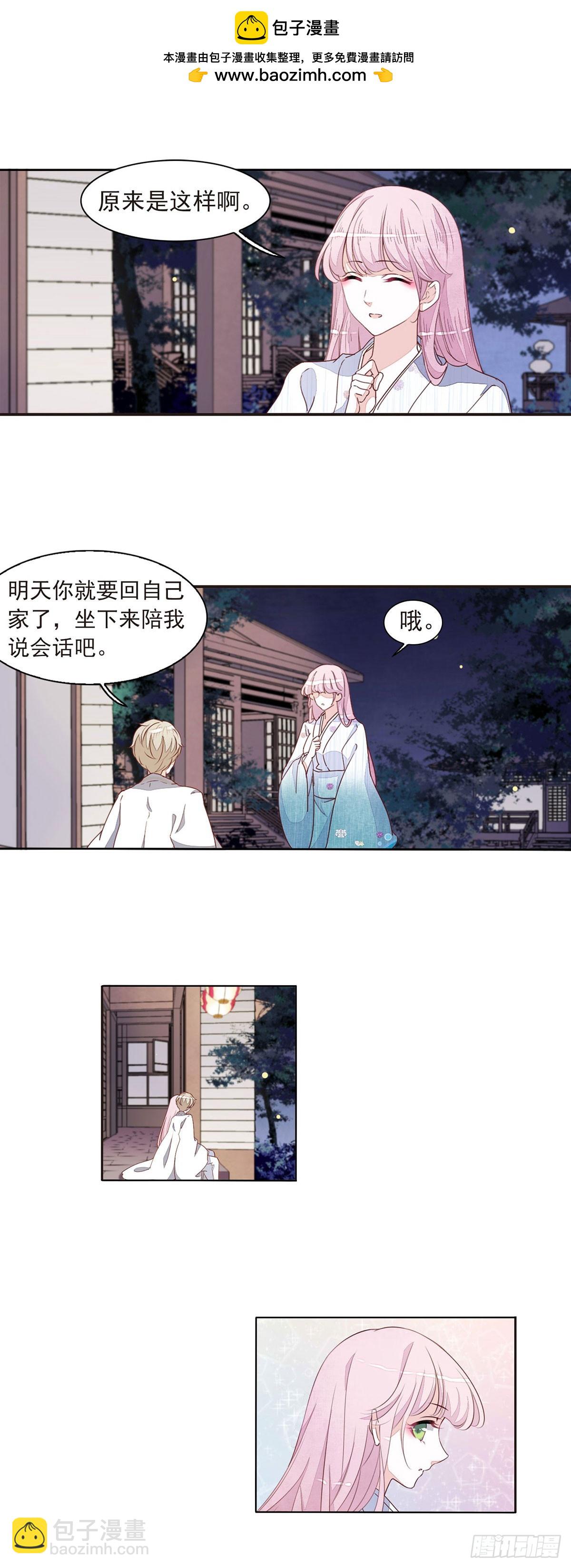 🍔恋上巫女的妖主大人·飒漫画 第58话 第2页