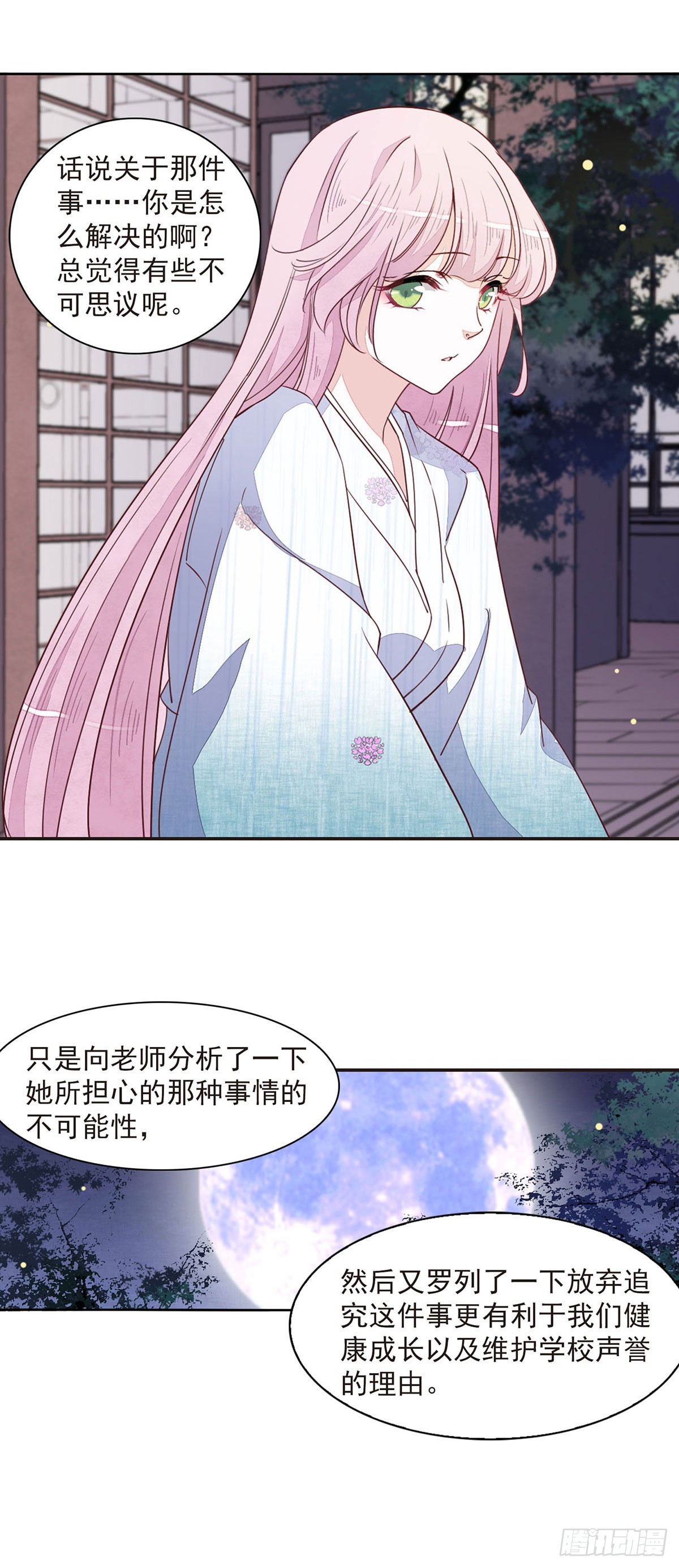🍔恋上巫女的妖主大人·飒漫画 第58话 第4页