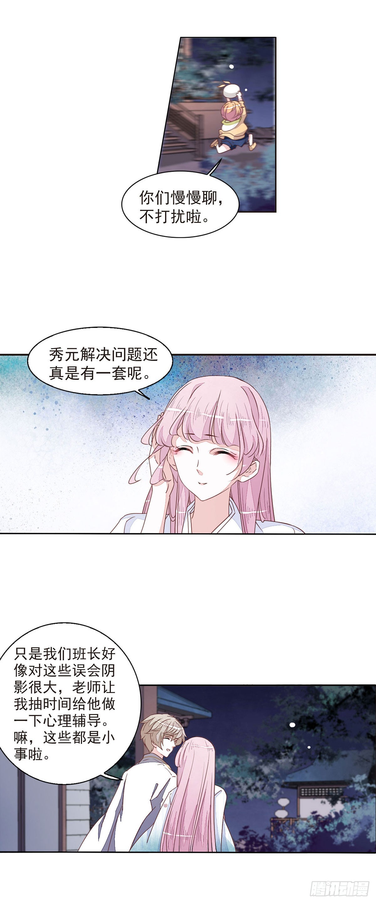 🍔恋上巫女的妖主大人·飒漫画 第58话 第7页