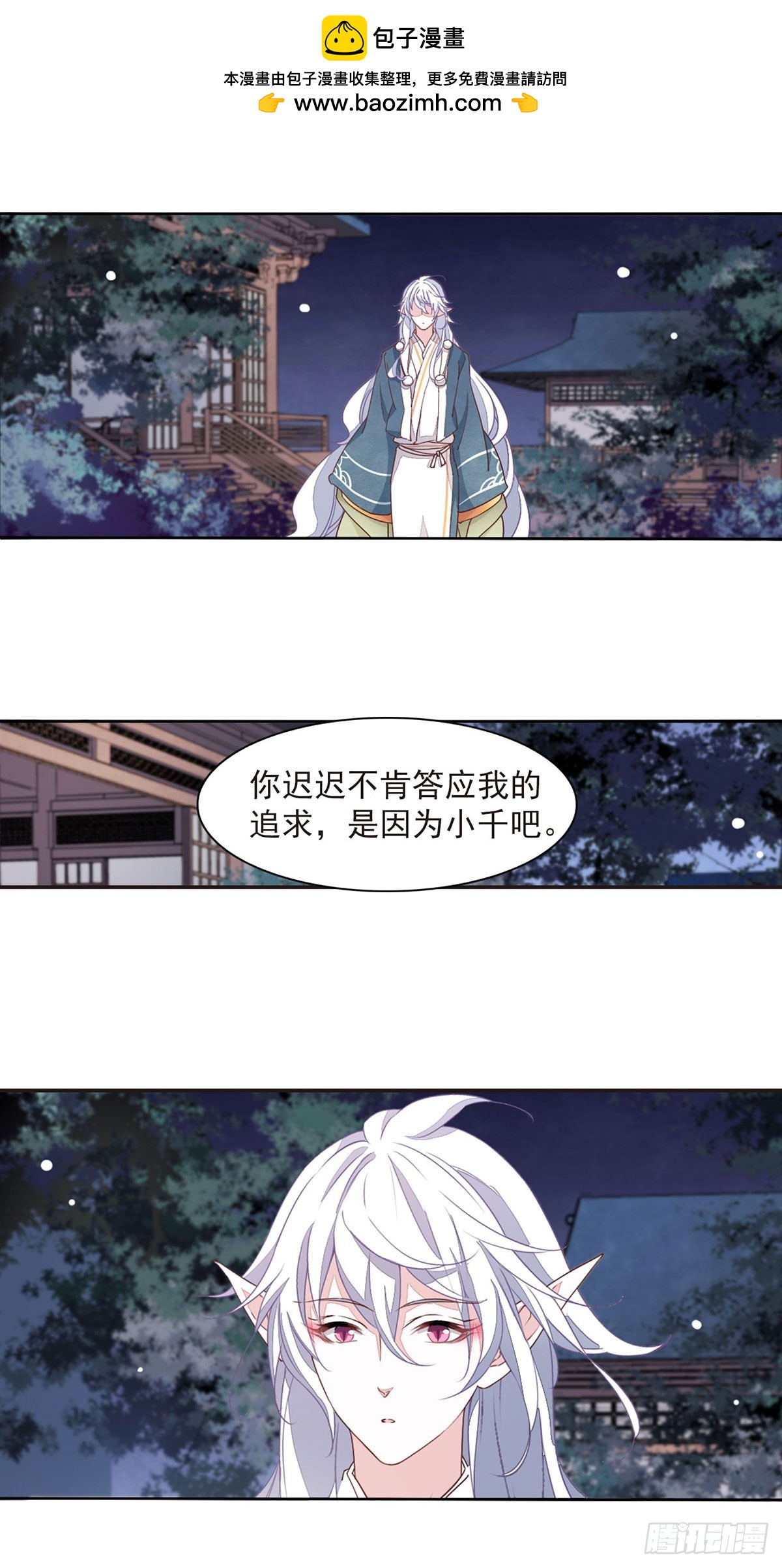 🍔恋上巫女的妖主大人·飒漫画 第58话 第8页