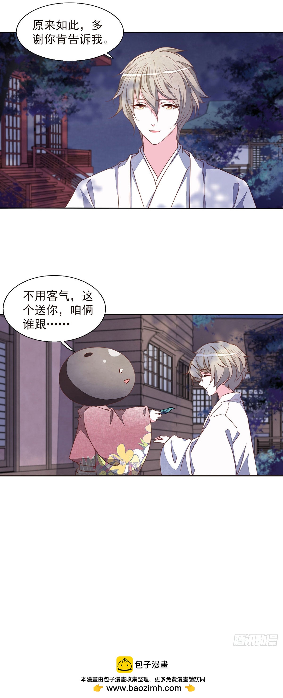 🍔恋上巫女的妖主大人·飒漫画 第60话 第11页