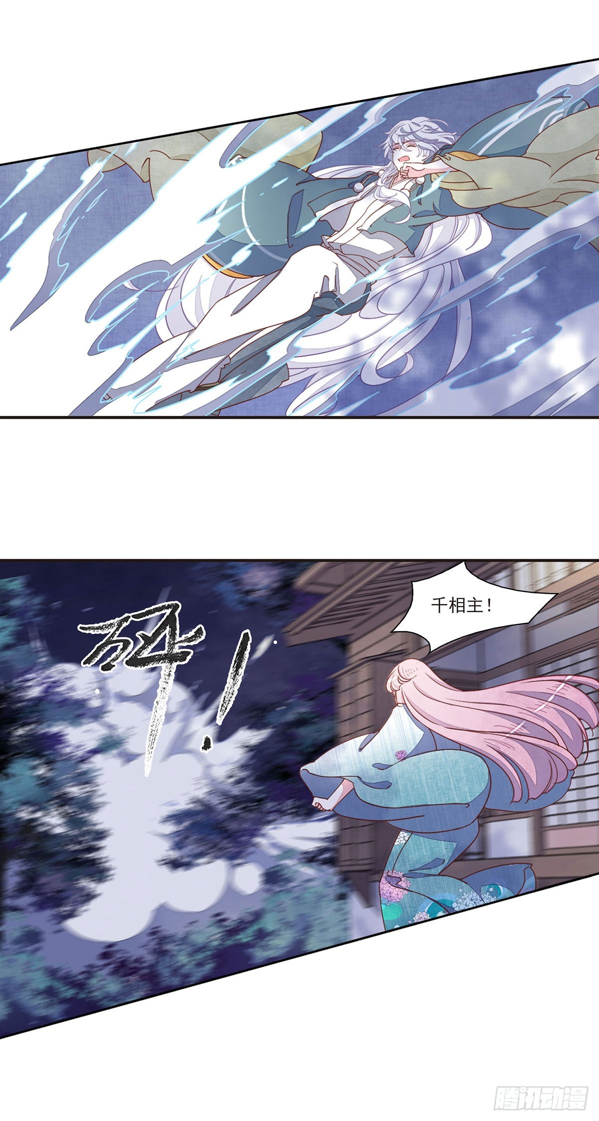🍔恋上巫女的妖主大人·飒漫画 第60话 第7页