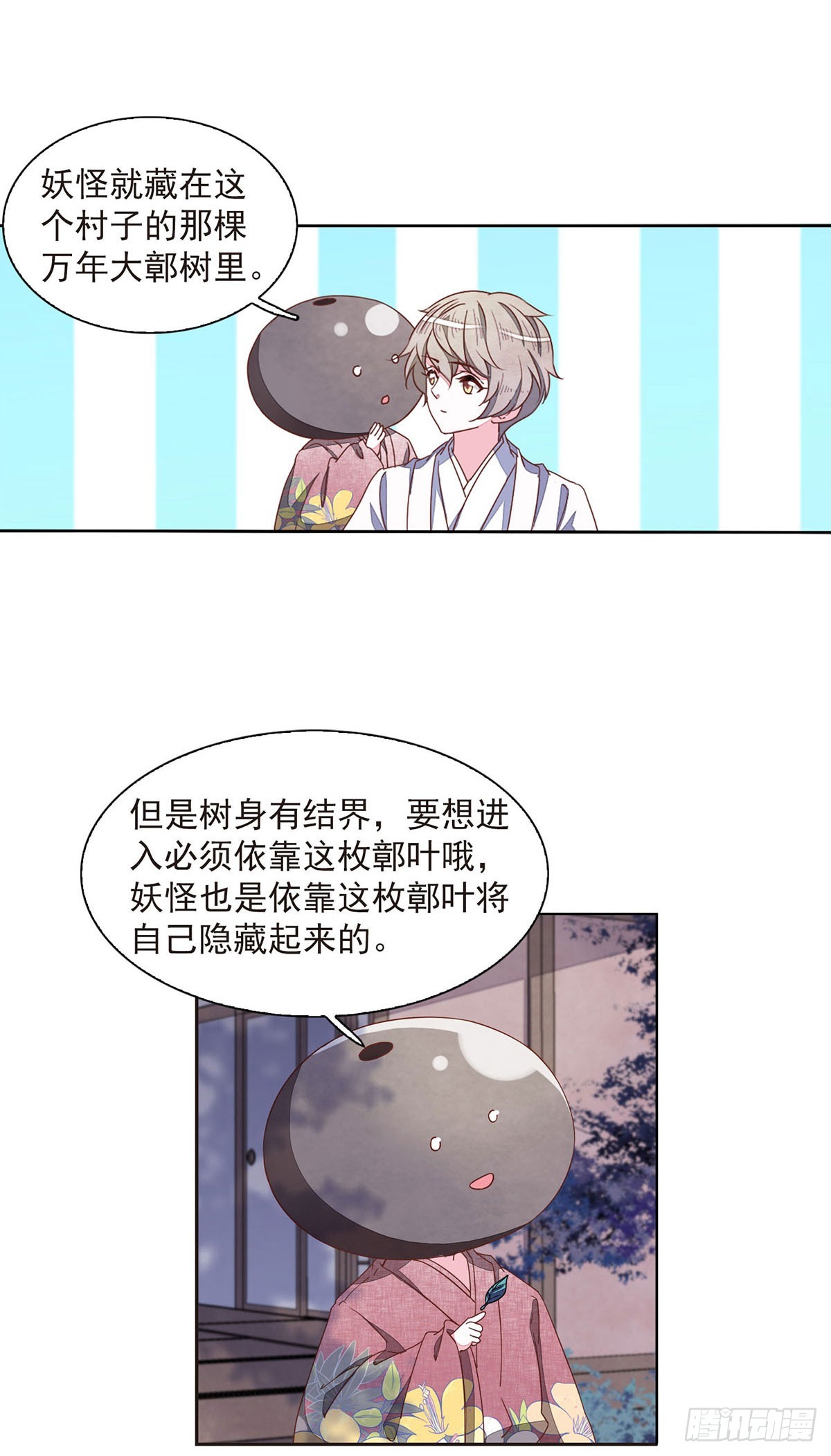 🍔恋上巫女的妖主大人·飒漫画 第60话 第9页