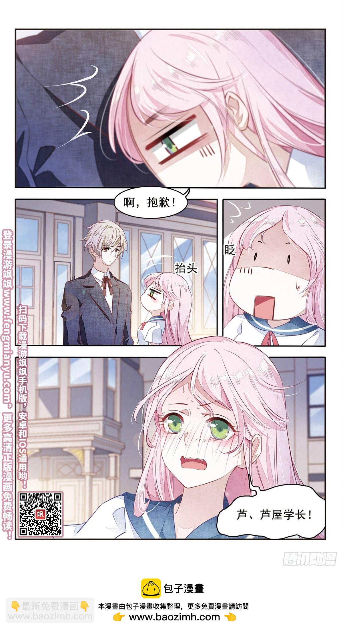 🍔恋上巫女的妖主大人·飒漫画 第6话 第10页